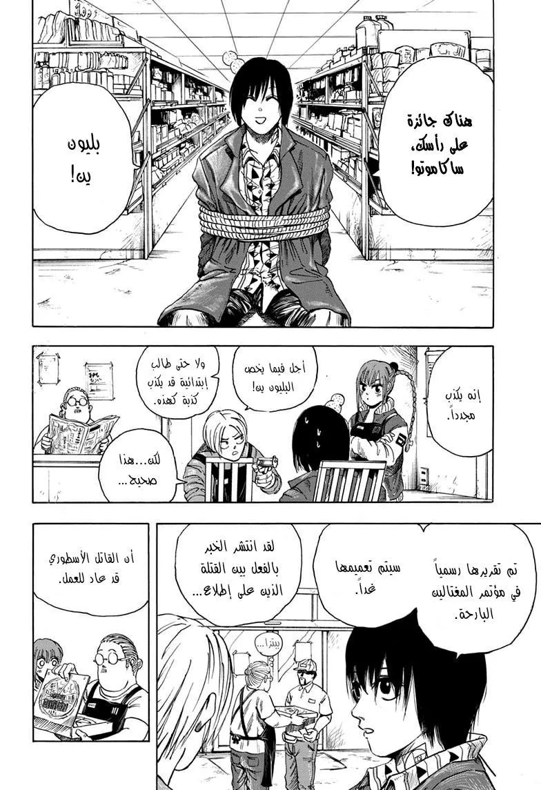 Read Sakamoto Days AR Manga Online