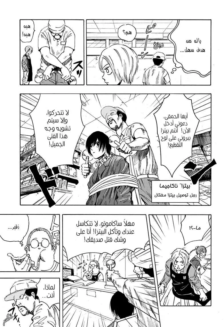 Read Sakamoto Days AR Manga Online