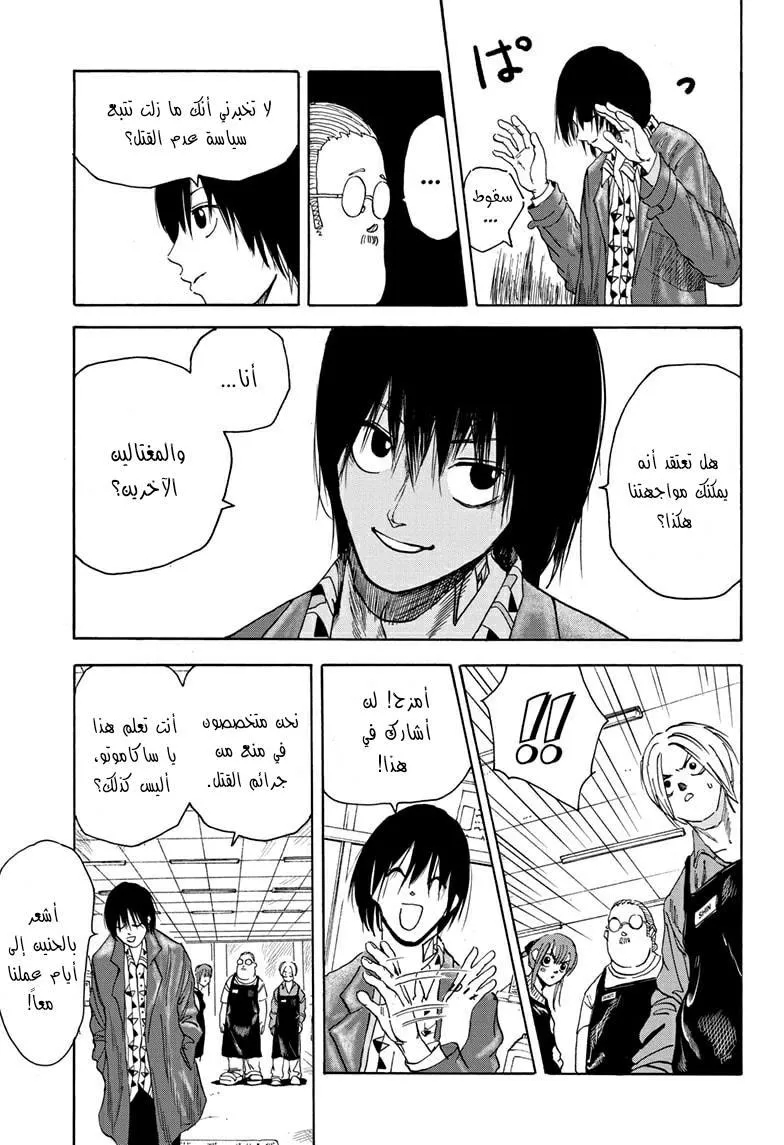 Read Sakamoto Days AR Manga Online