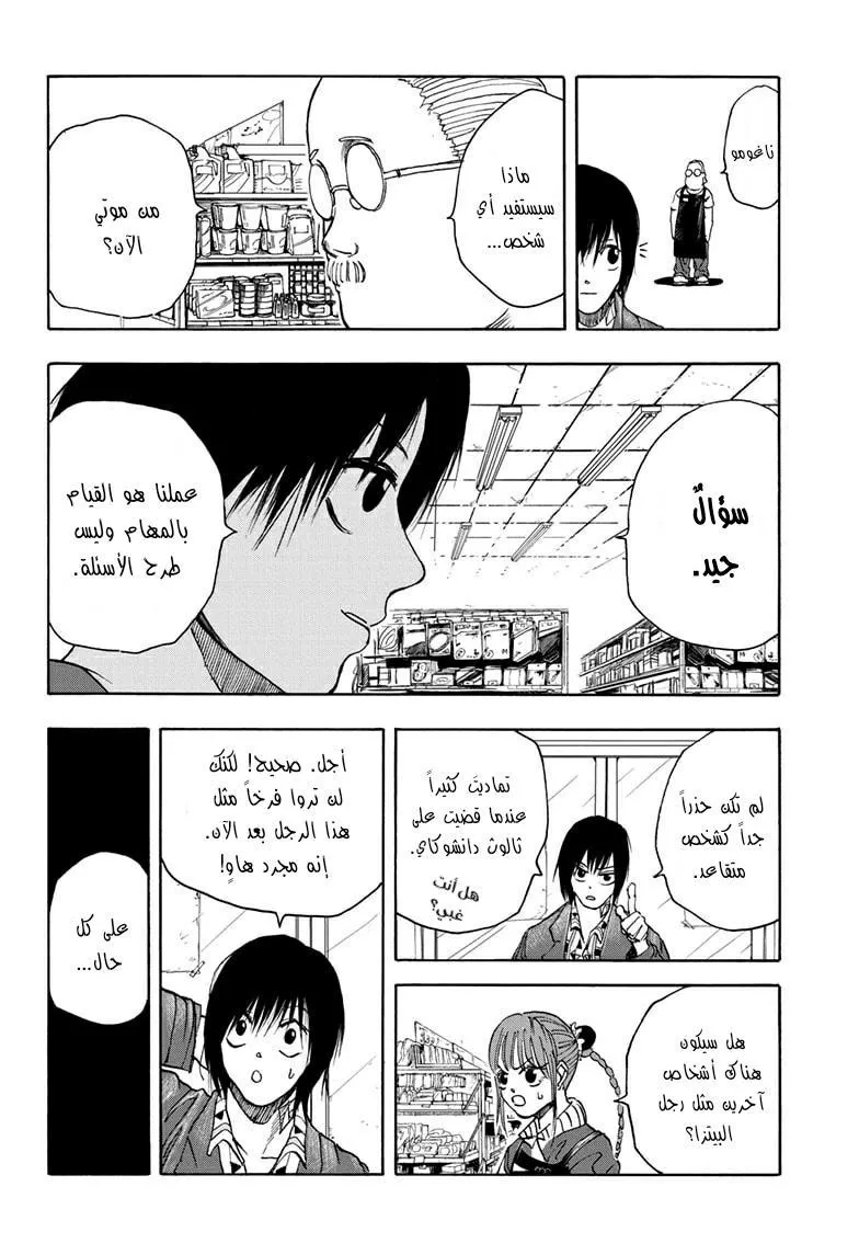 Read Sakamoto Days AR Manga Online