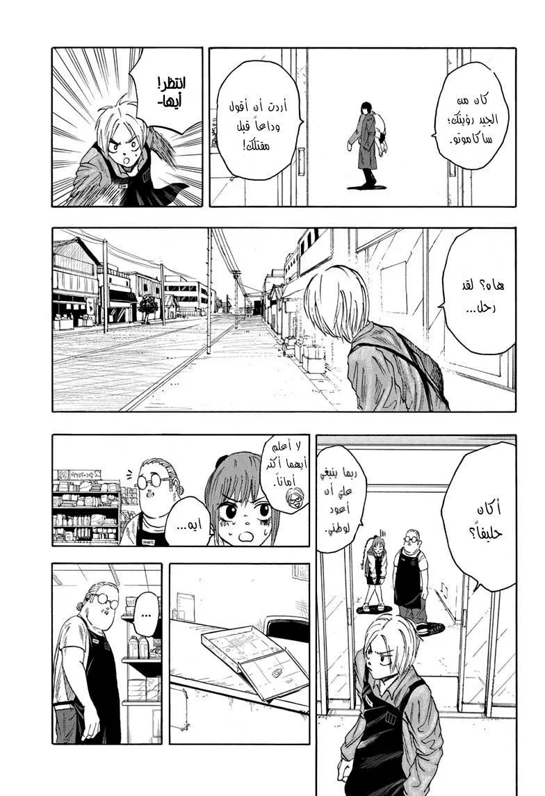 Read Sakamoto Days AR Manga Online