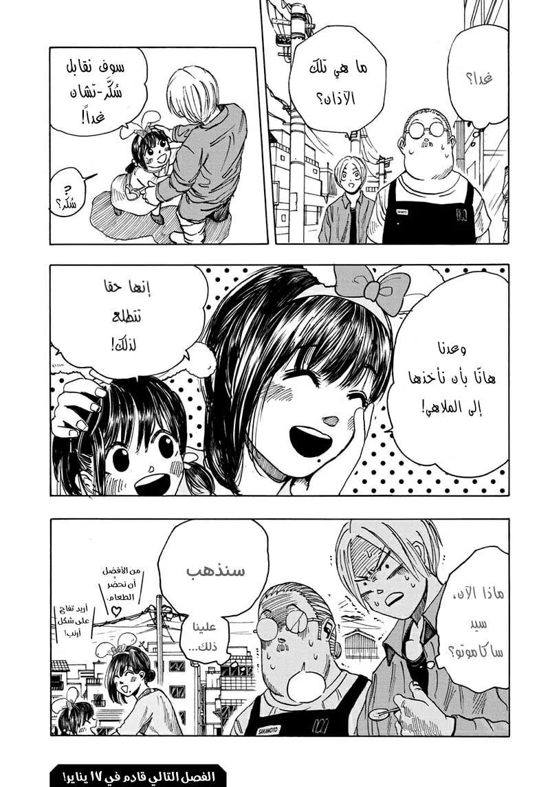 Read Sakamoto Days AR Manga Online