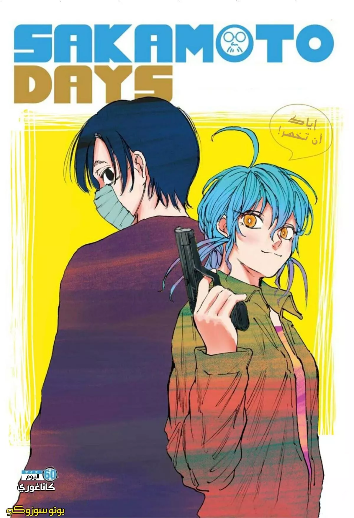 Read Sakamoto Days AR Manga Online