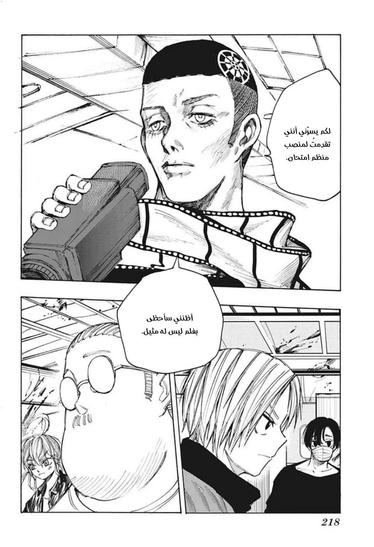 Read Sakamoto Days AR Manga Online