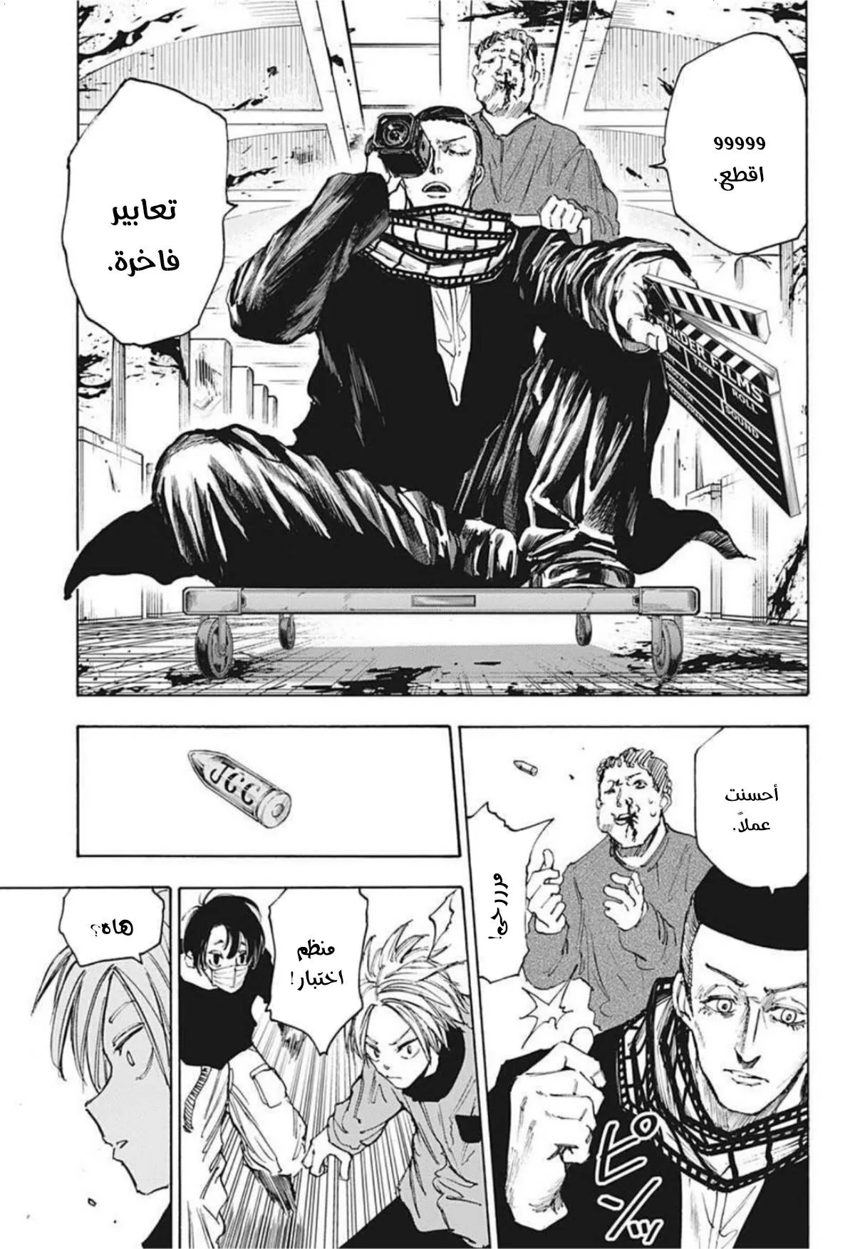 Read Sakamoto Days AR Manga Online