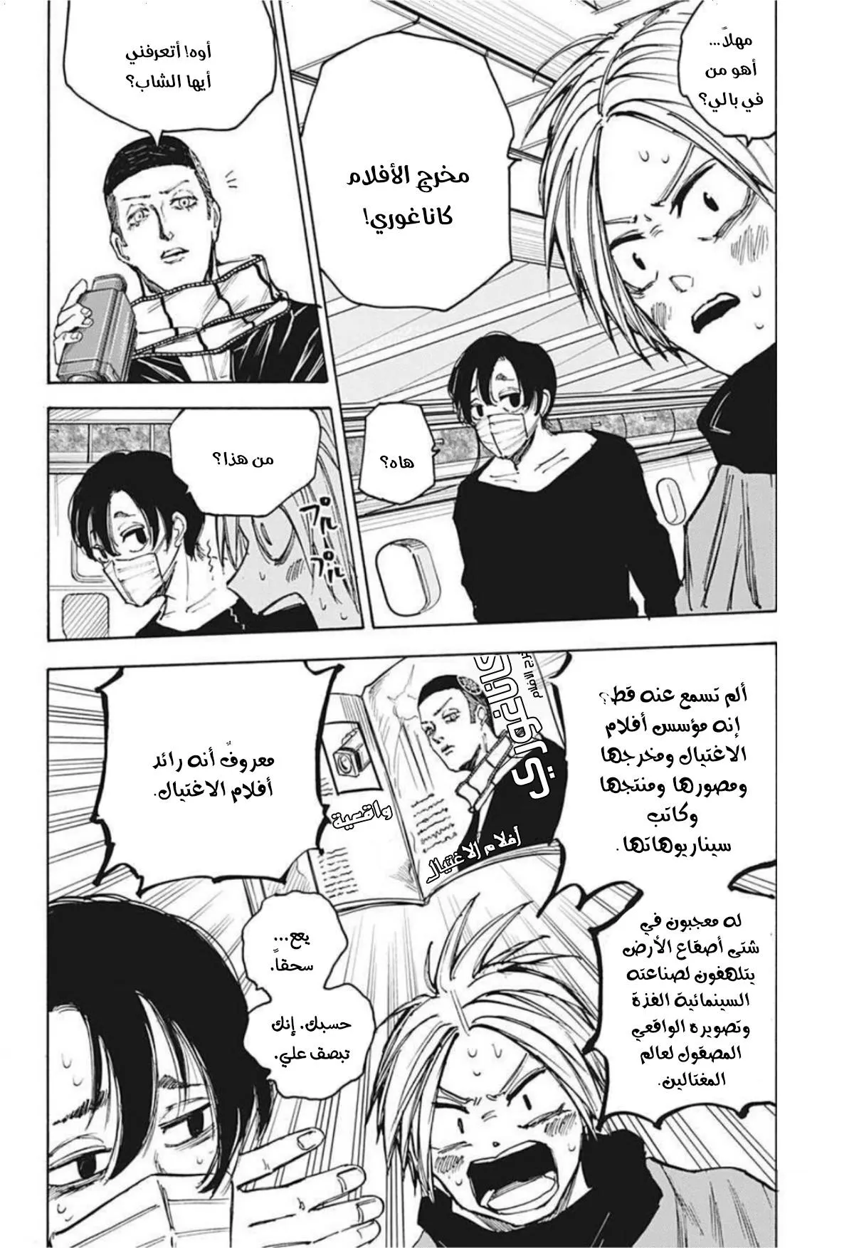 Read Sakamoto Days AR Manga Online