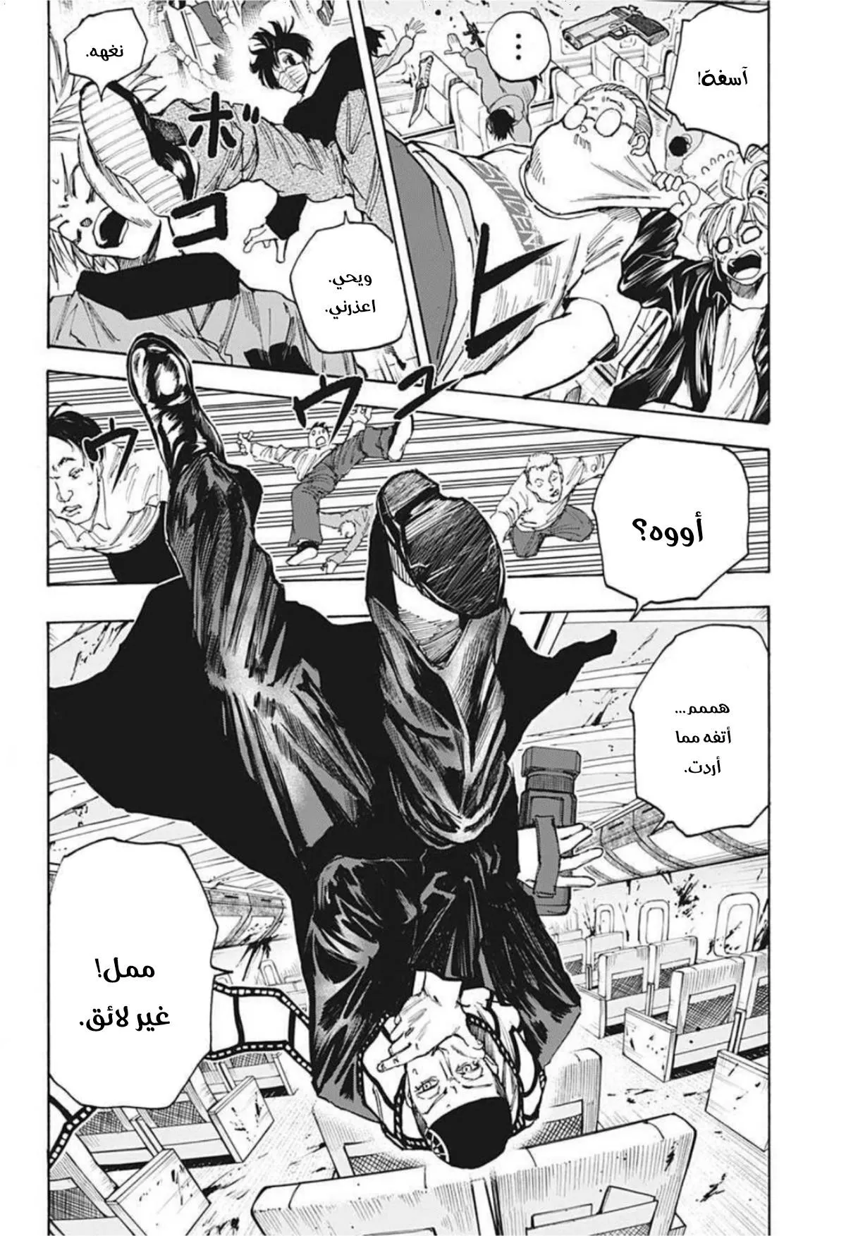 Read Sakamoto Days AR Manga Online