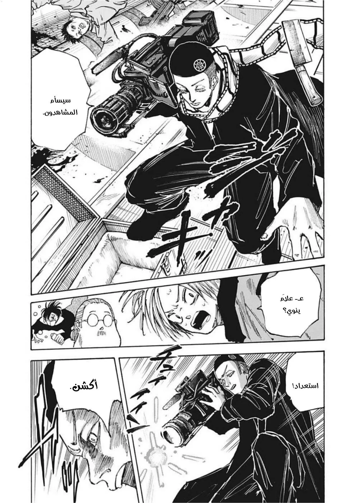 Read Sakamoto Days AR Manga Online