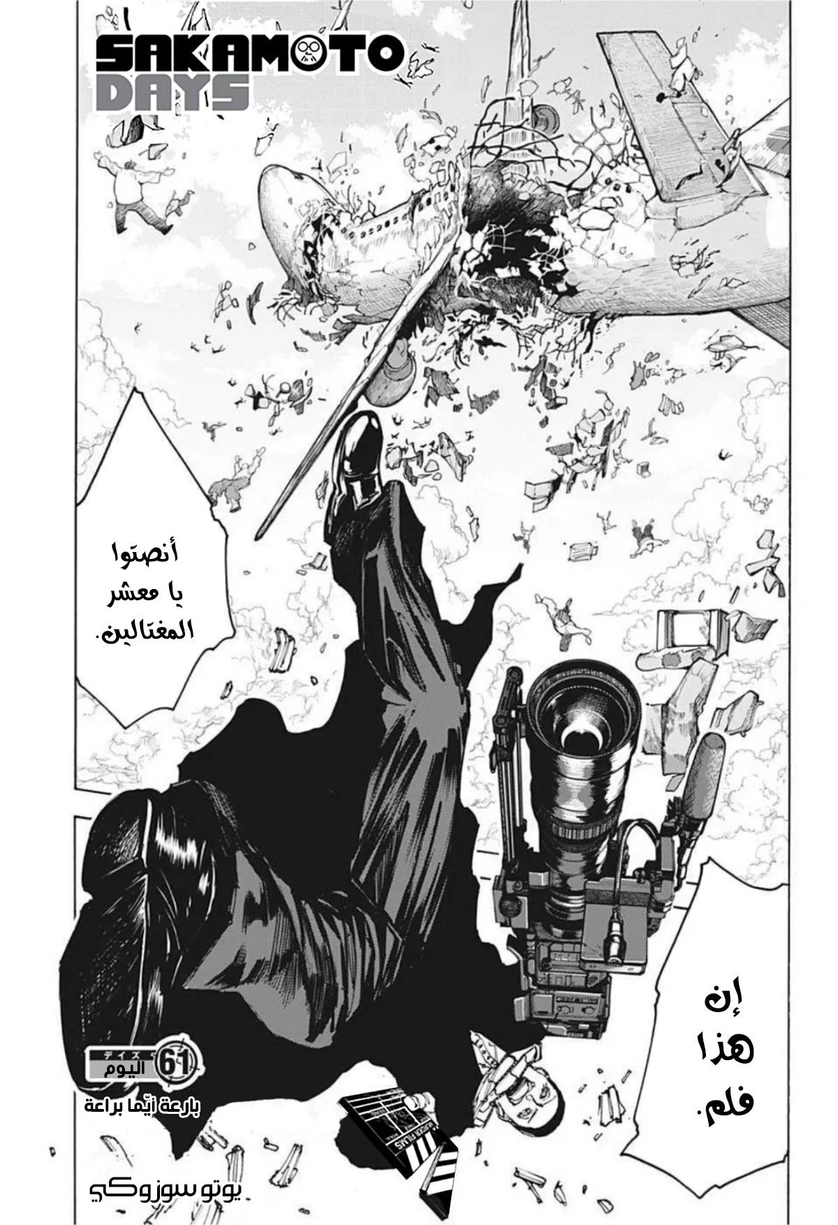 Read Sakamoto Days AR Manga Online