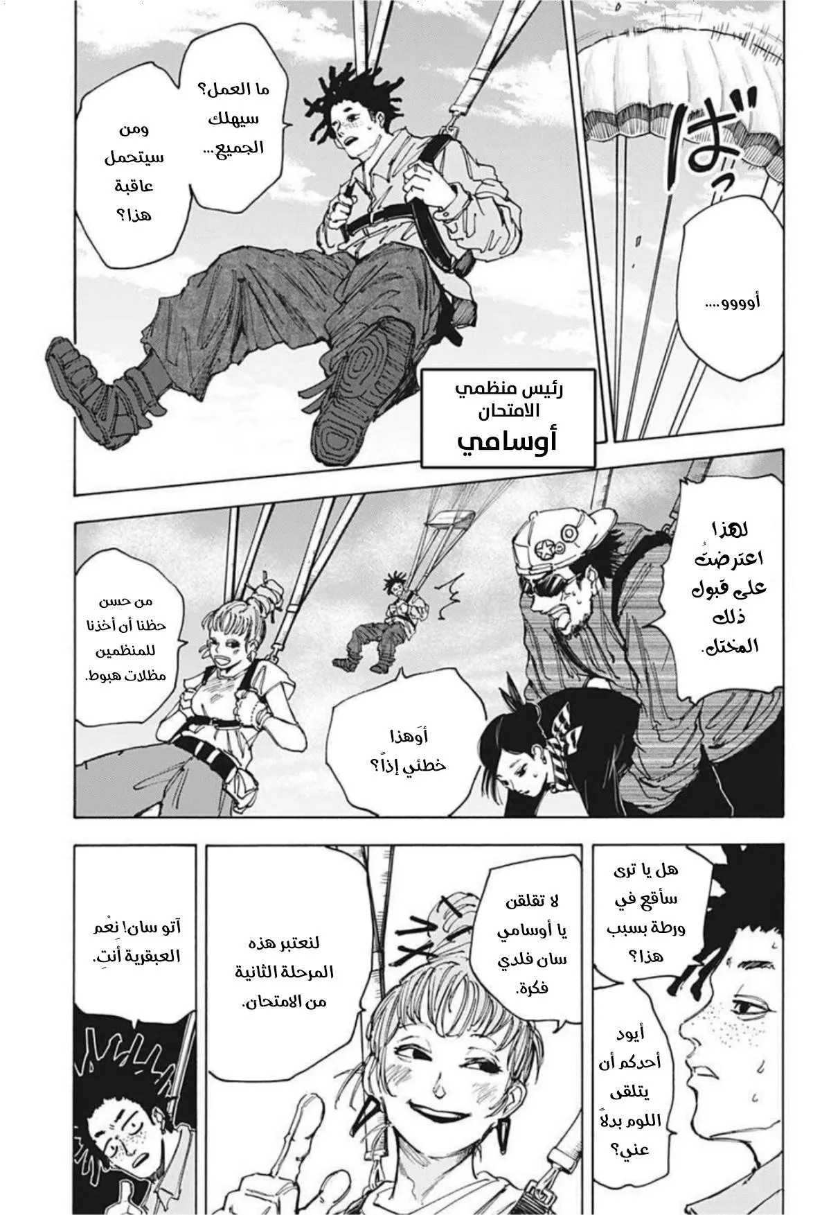 Read Sakamoto Days AR Manga Online