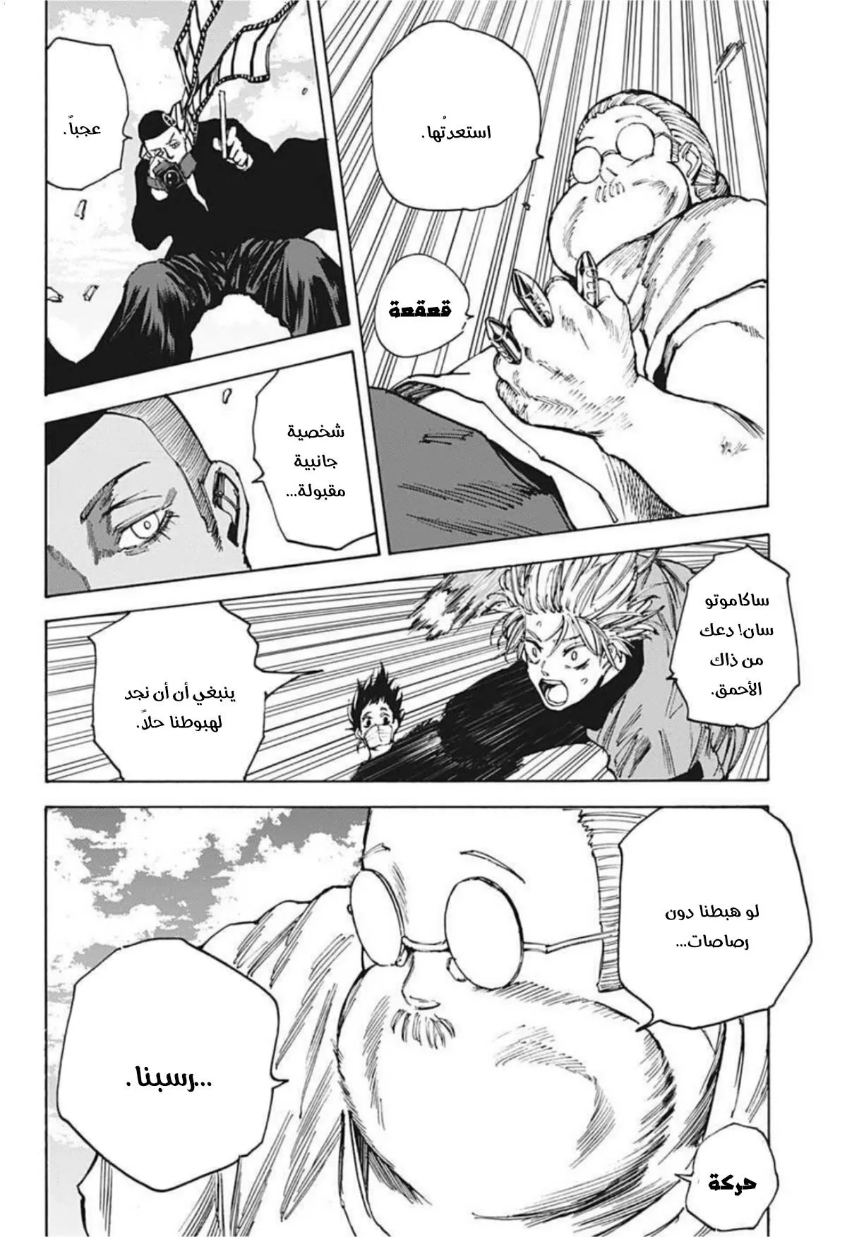 Read Sakamoto Days AR Manga Online