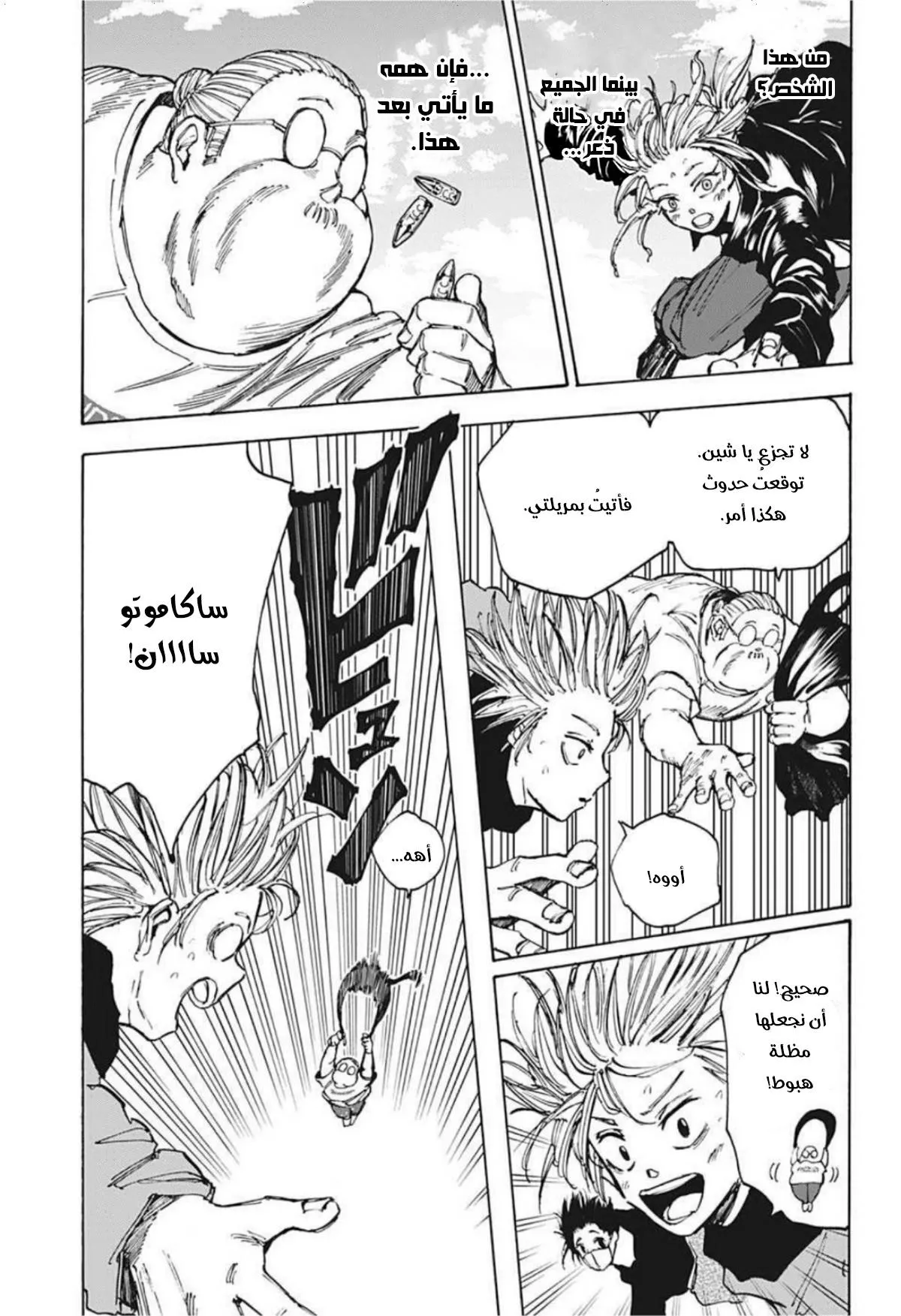 Read Sakamoto Days AR Manga Online