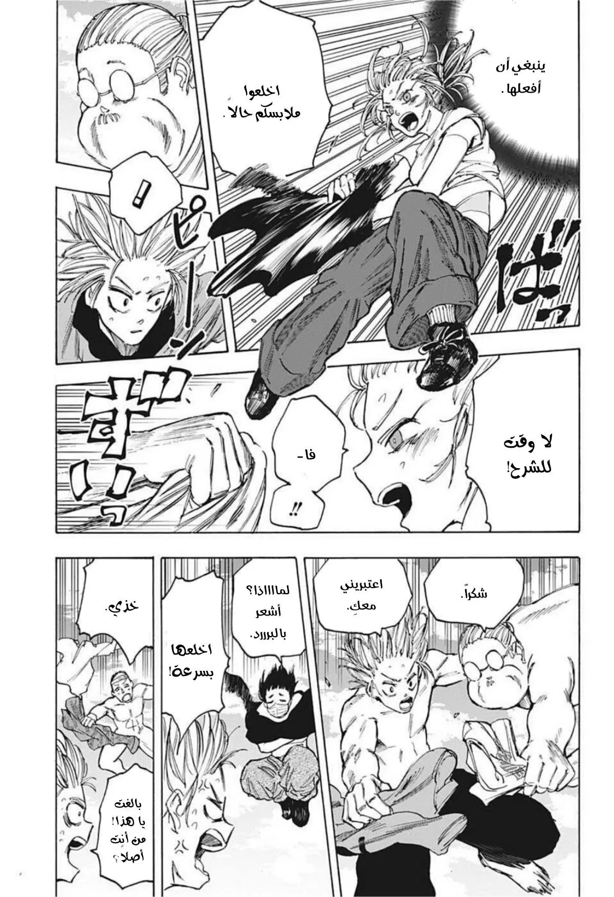 Read Sakamoto Days AR Manga Online