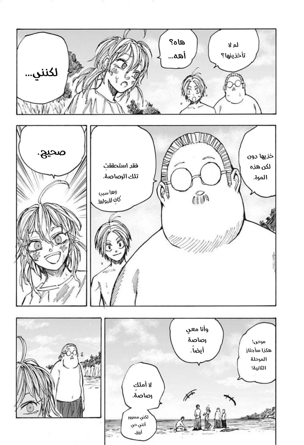 Read Sakamoto Days AR Manga Online