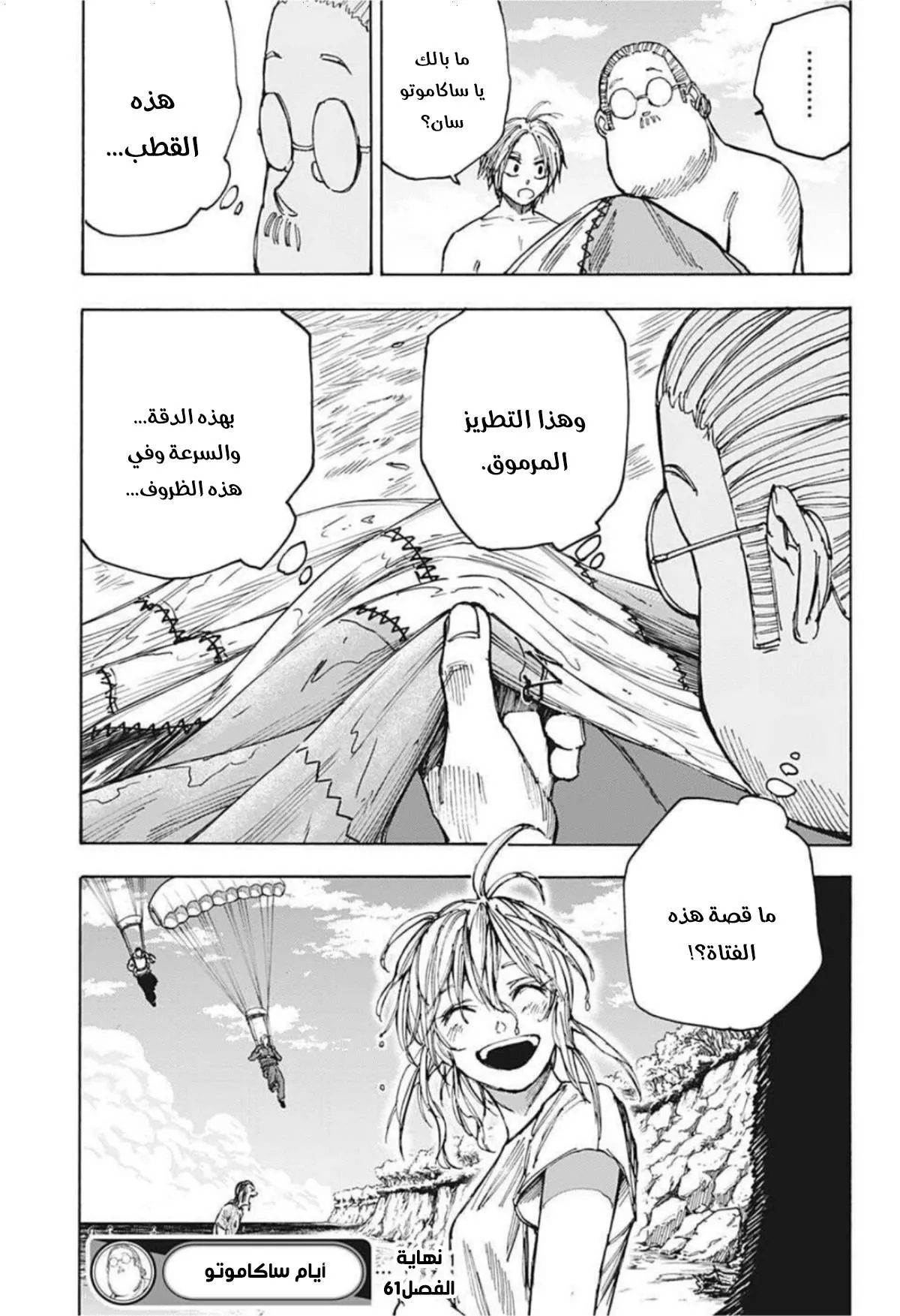 Read Sakamoto Days AR Manga Online