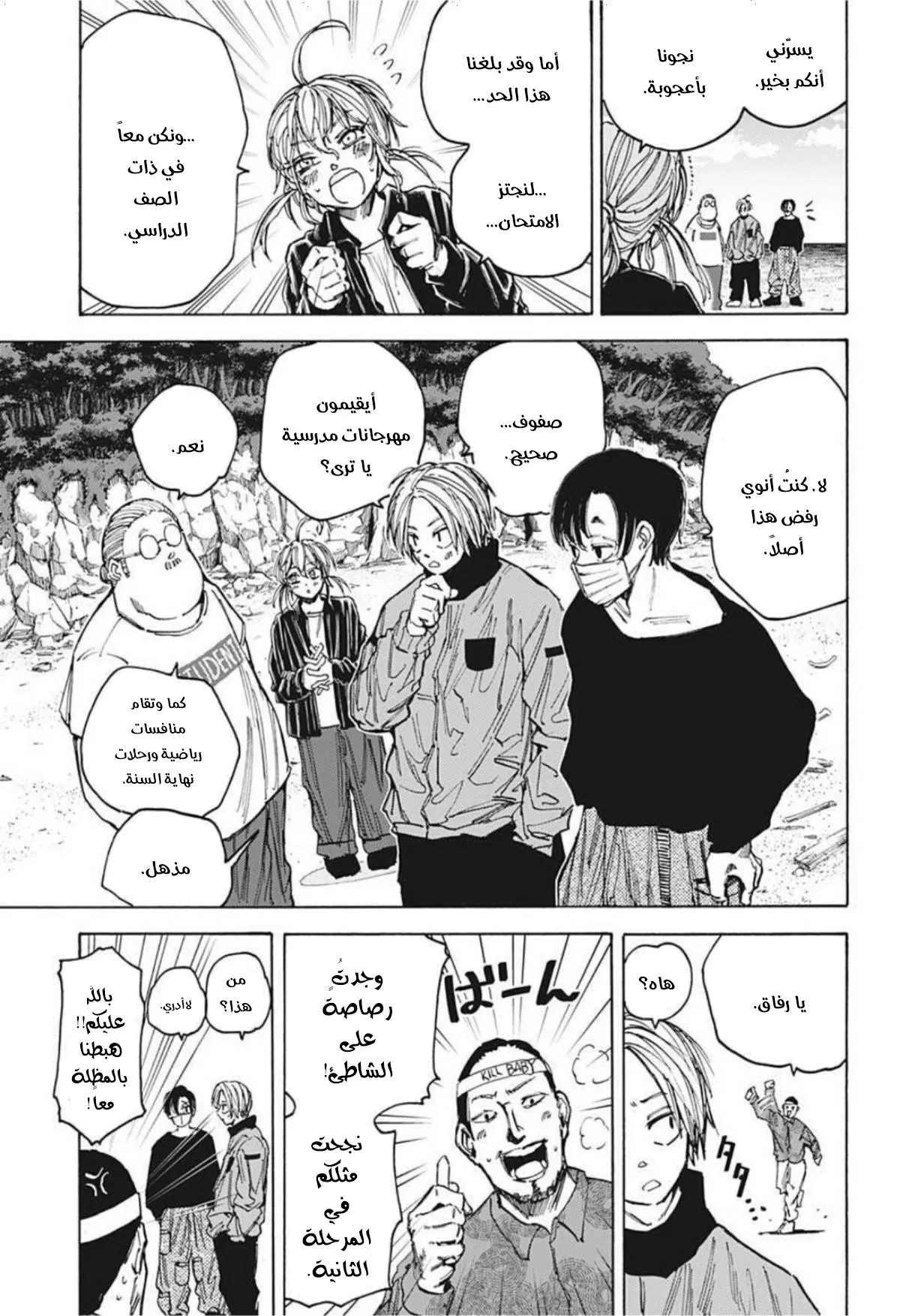 Read Sakamoto Days AR Manga Online