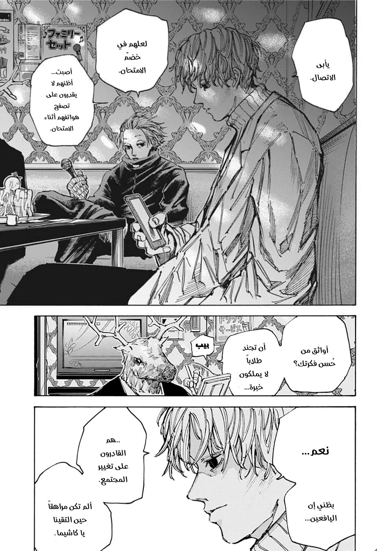 Read Sakamoto Days AR Manga Online