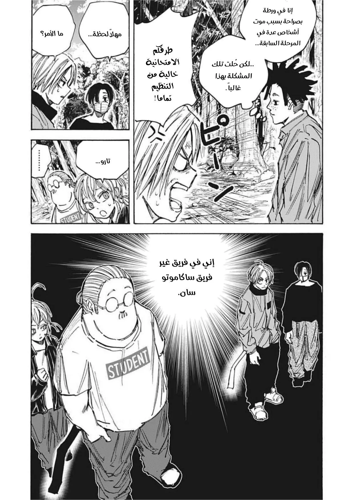 Read Sakamoto Days AR Manga Online