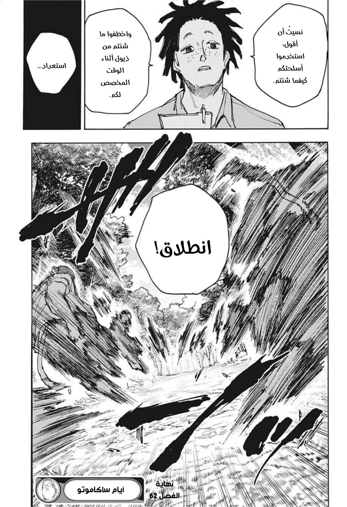 Read Sakamoto Days AR Manga Online