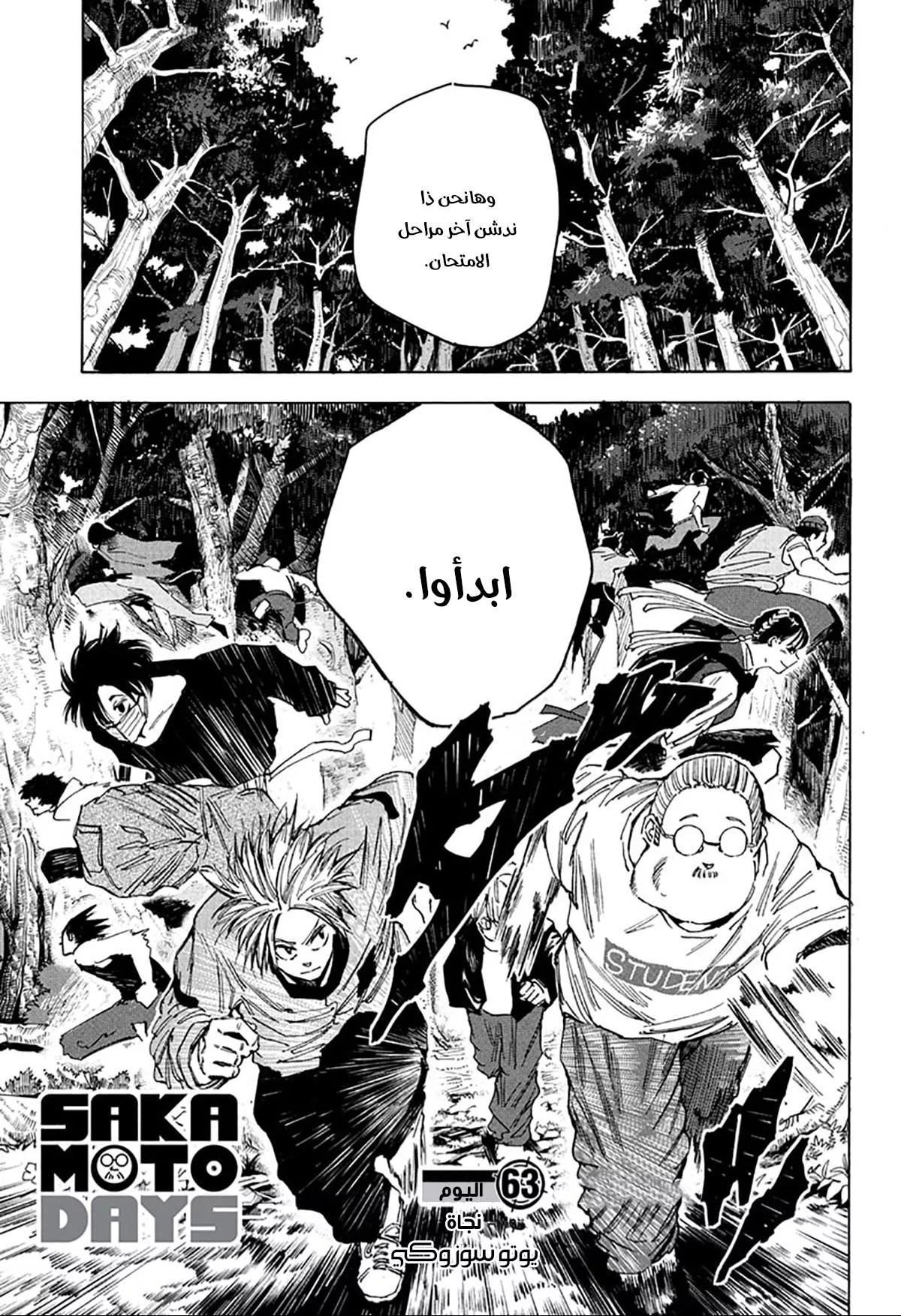 Read Sakamoto Days AR Manga Online