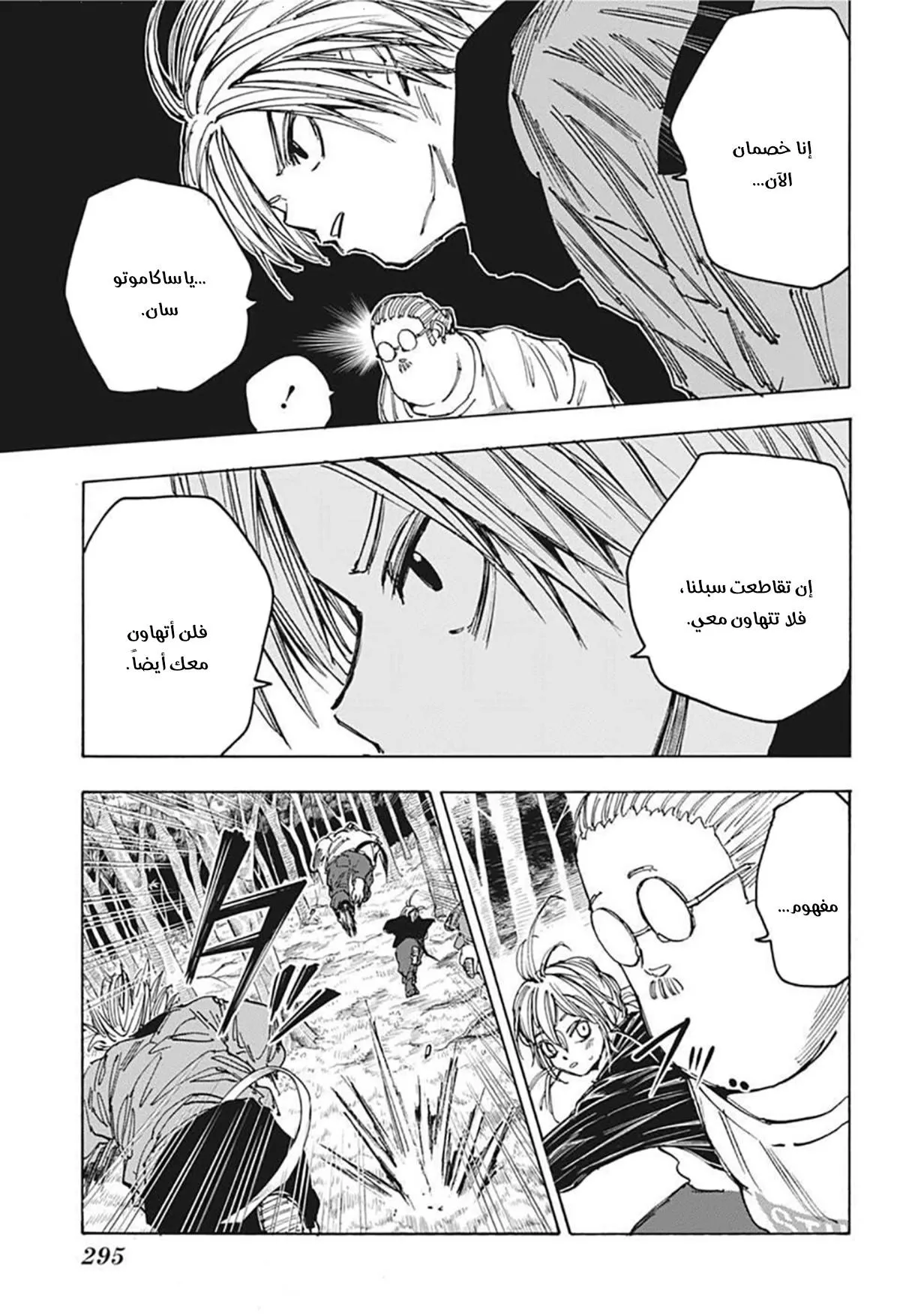 Read Sakamoto Days AR Manga Online