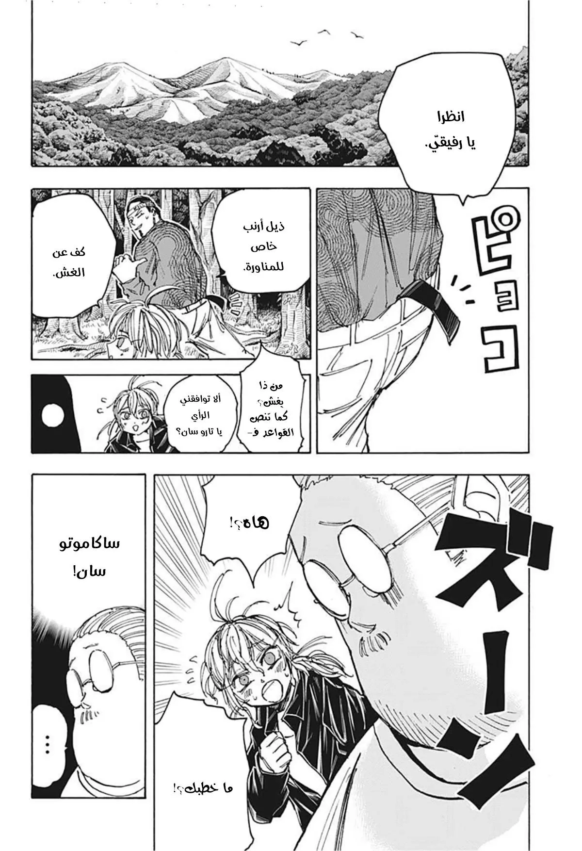 Read Sakamoto Days AR Manga Online