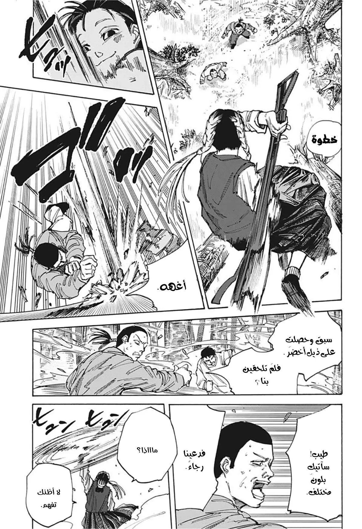 Read Sakamoto Days AR Manga Online