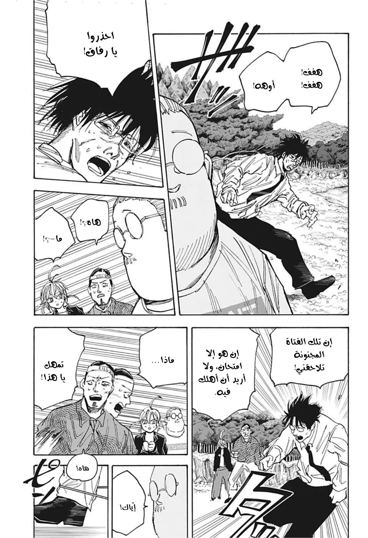 Read Sakamoto Days AR Manga Online