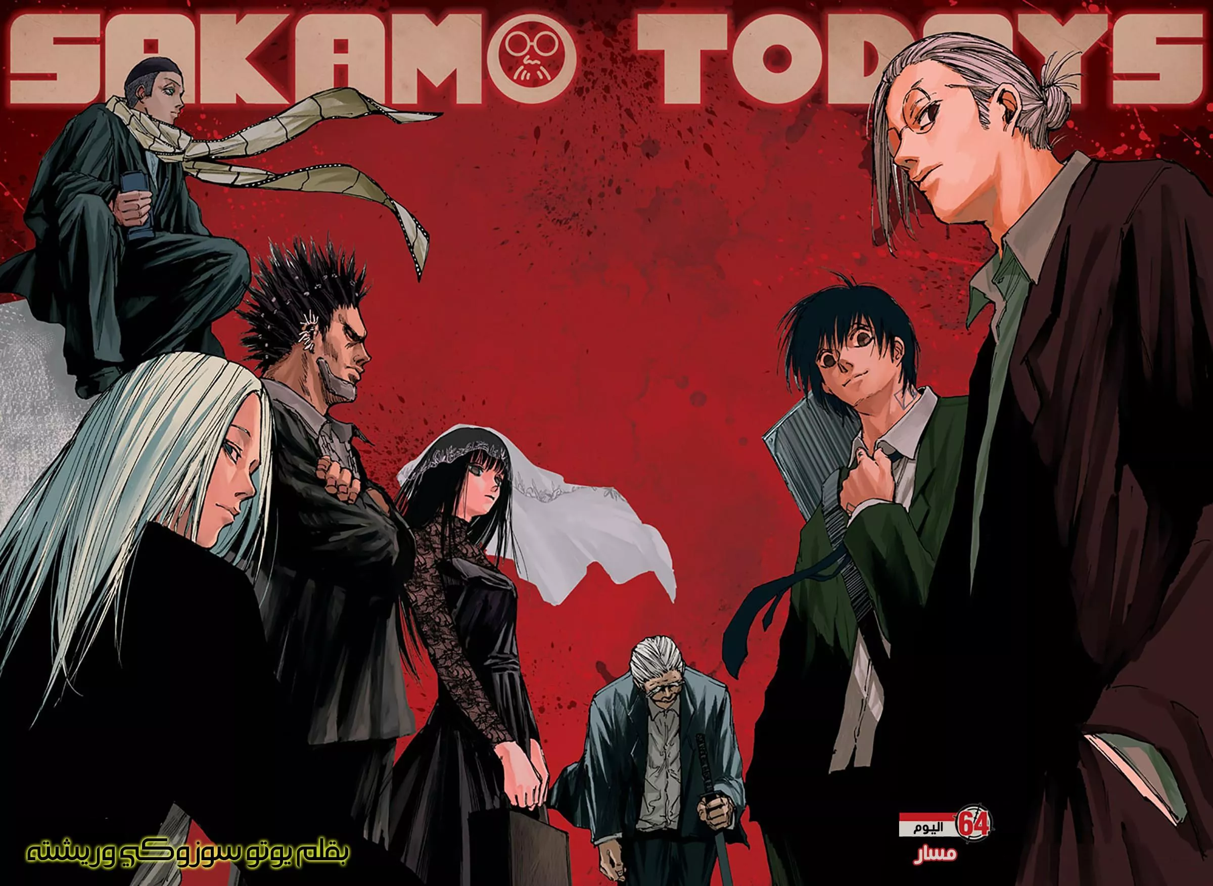 Read Sakamoto Days AR Manga Online