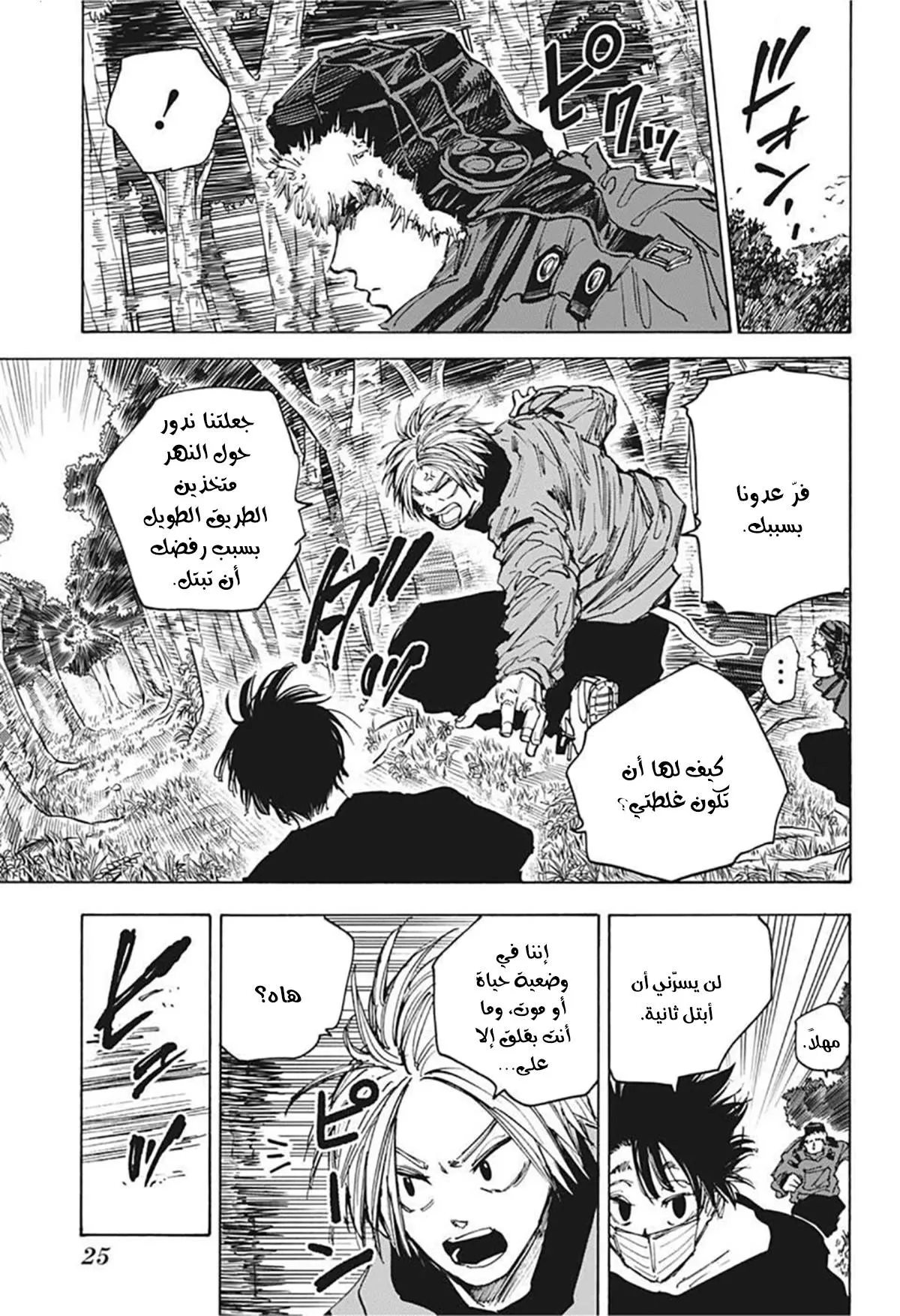 Read Sakamoto Days AR Manga Online