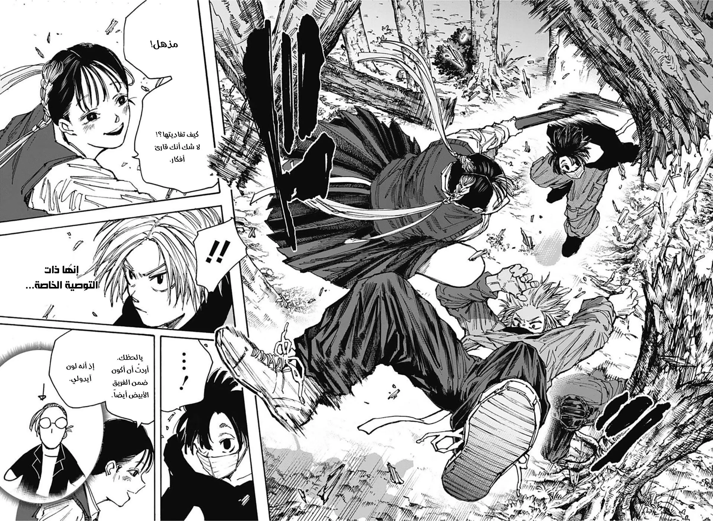 Read Sakamoto Days AR Manga Online