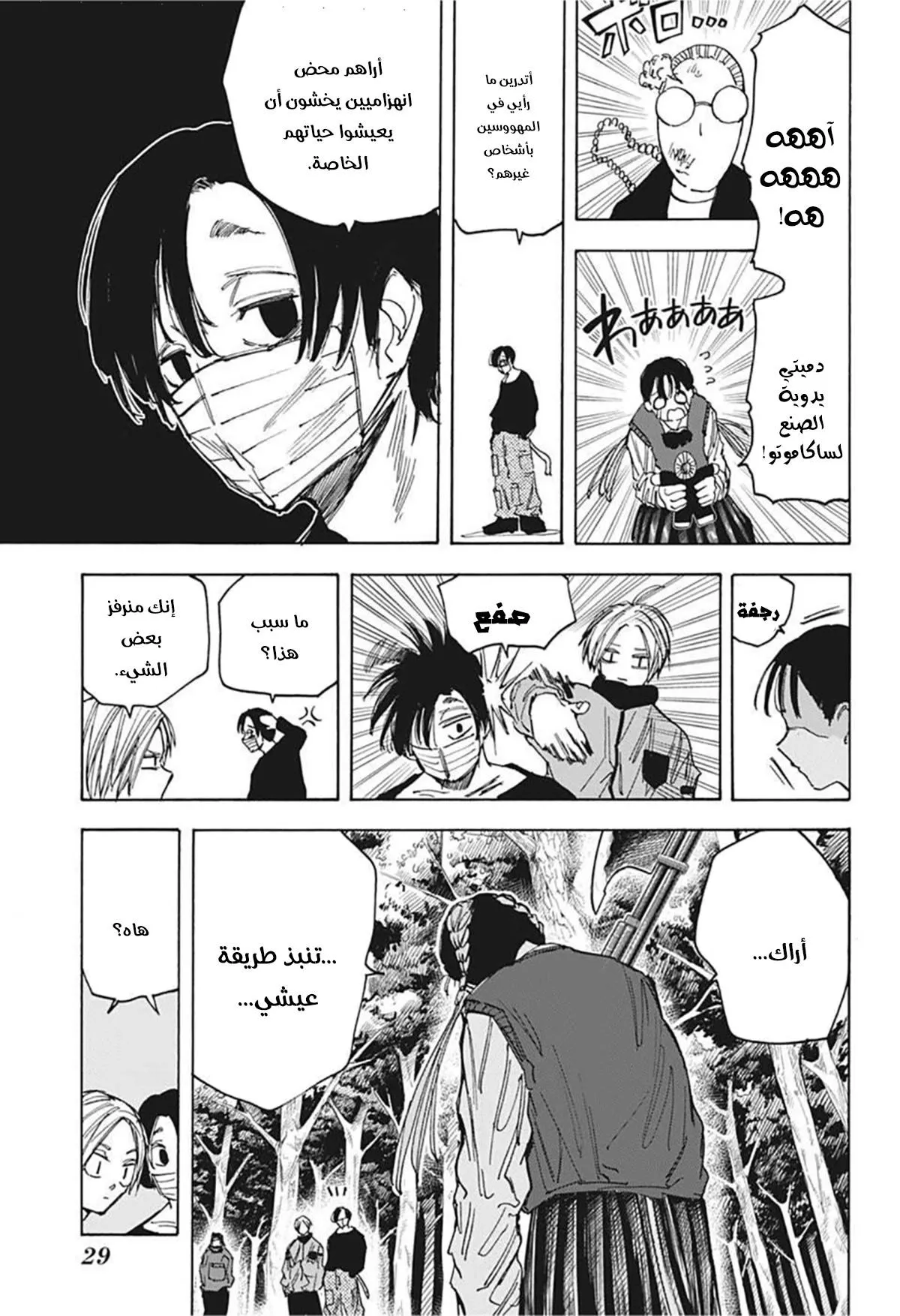 Read Sakamoto Days AR Manga Online