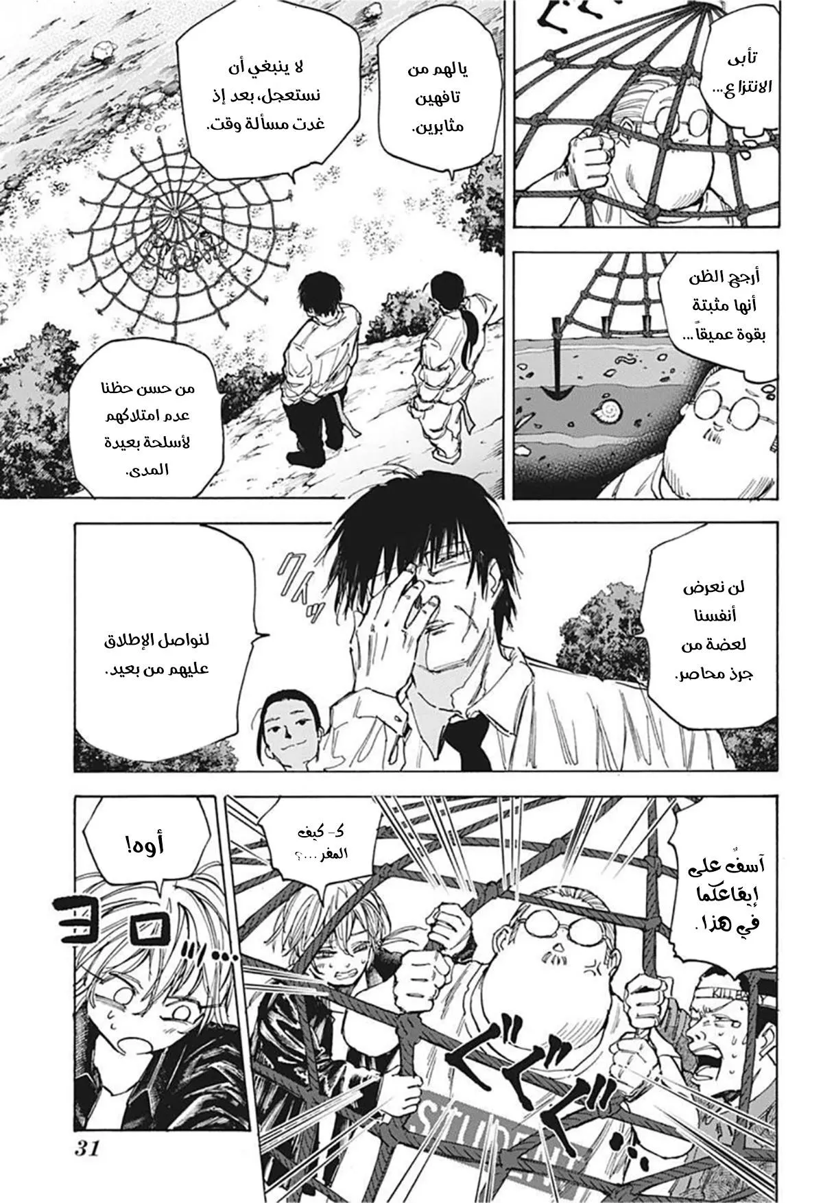 Read Sakamoto Days AR Manga Online