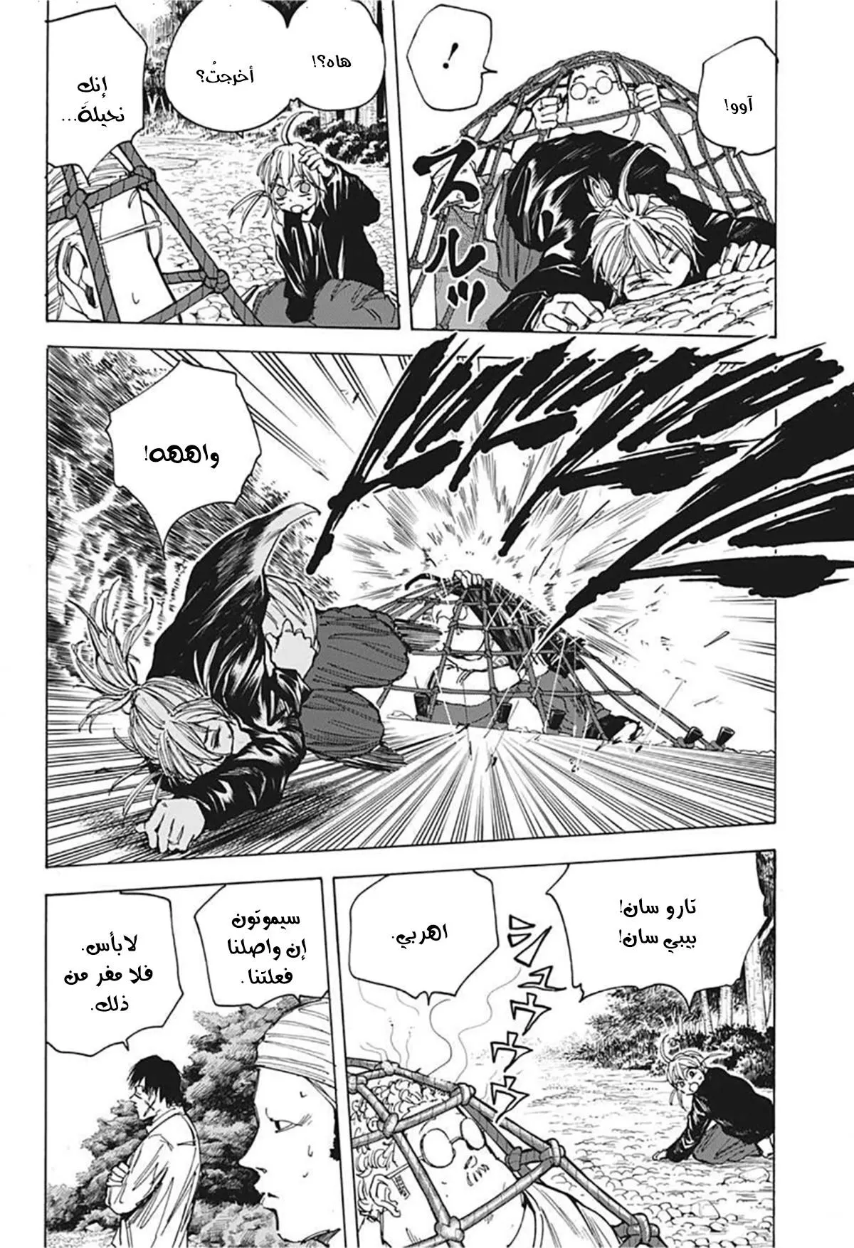 Read Sakamoto Days AR Manga Online