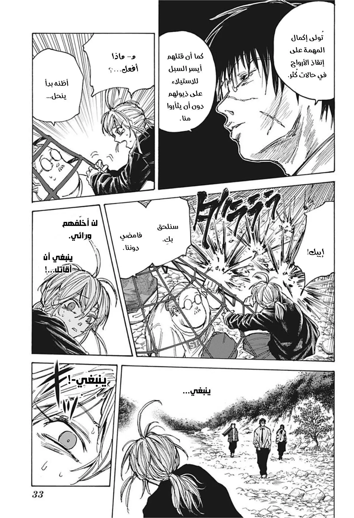 Read Sakamoto Days AR Manga Online