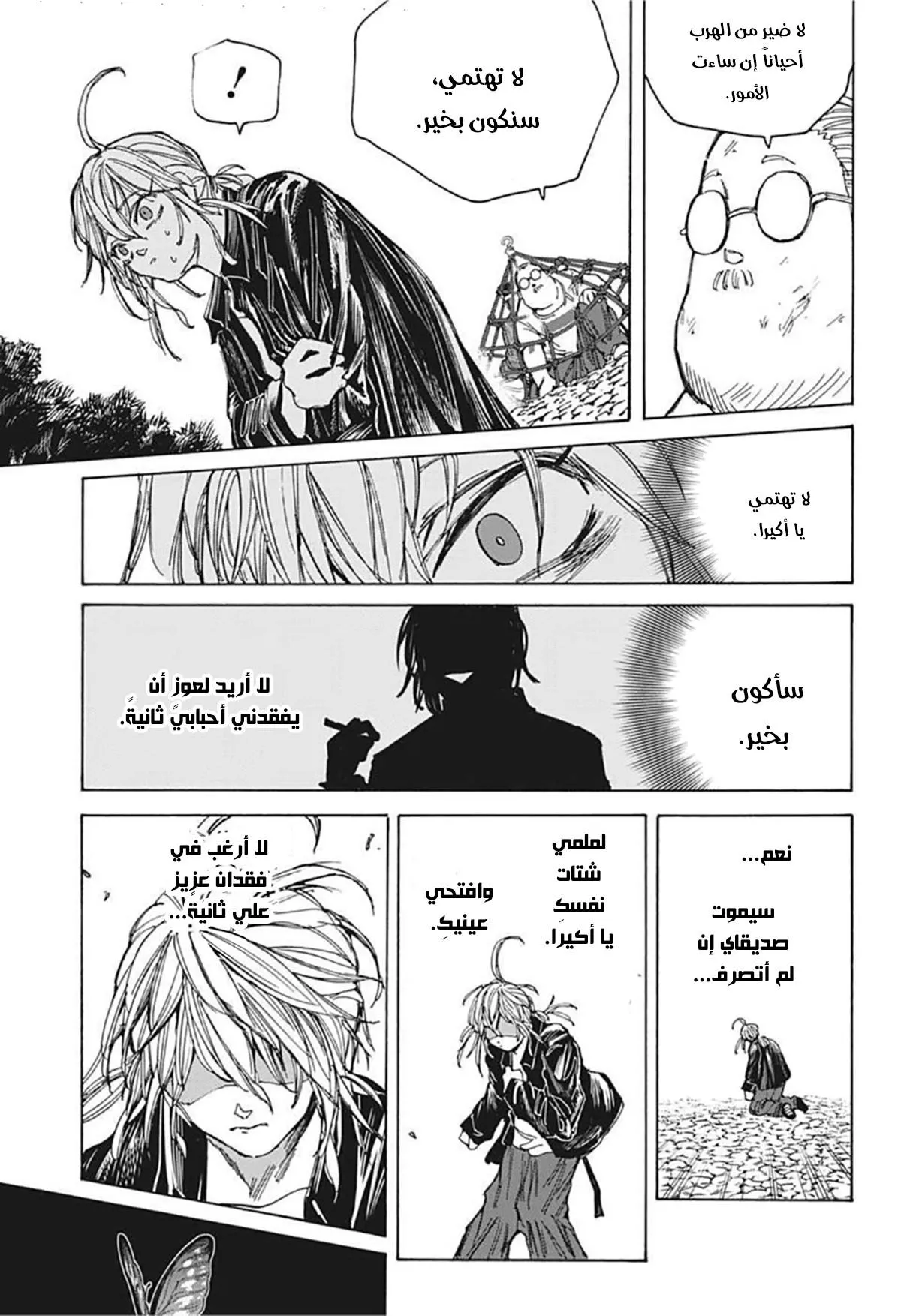 Read Sakamoto Days AR Manga Online