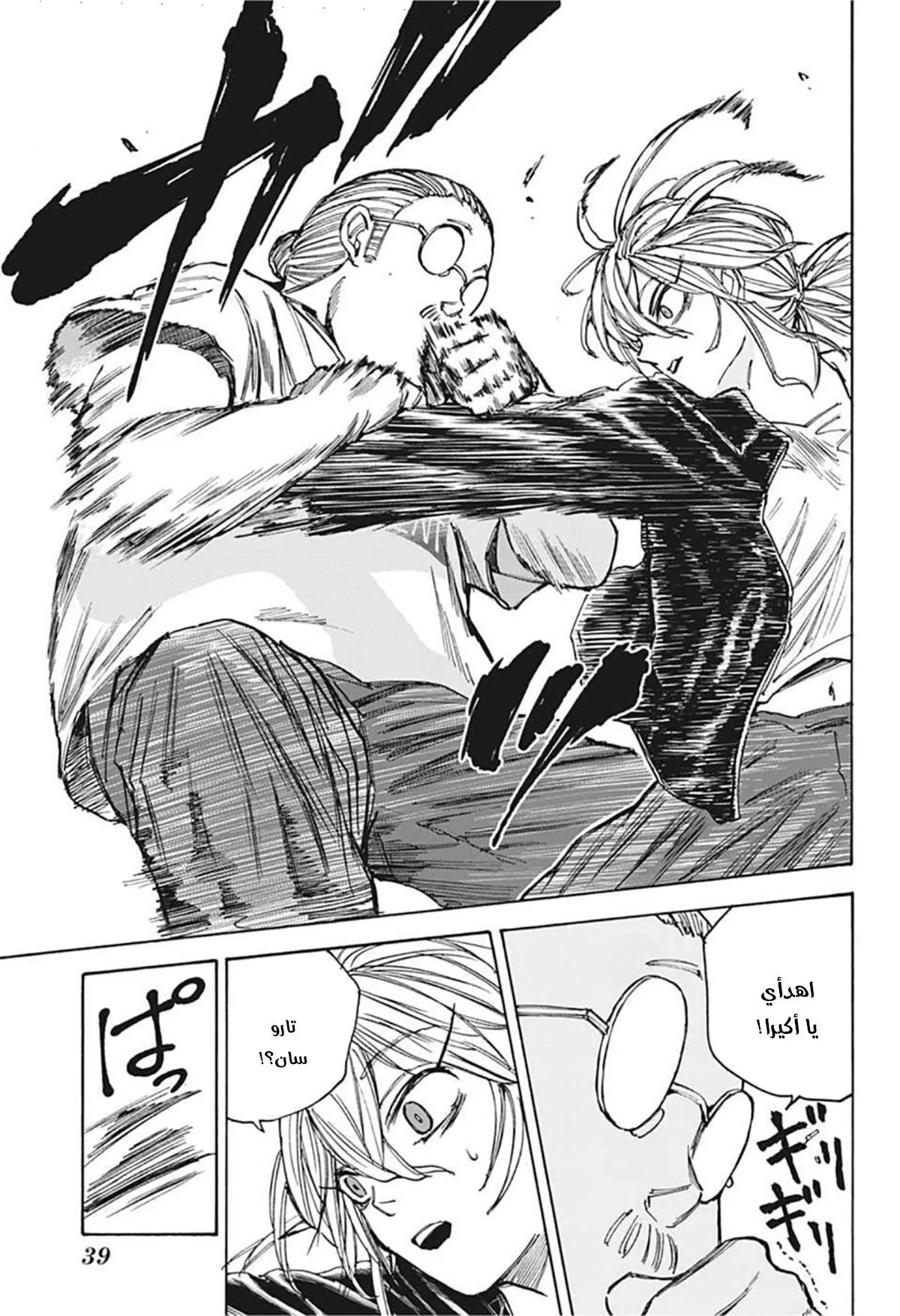 Read Sakamoto Days AR Manga Online