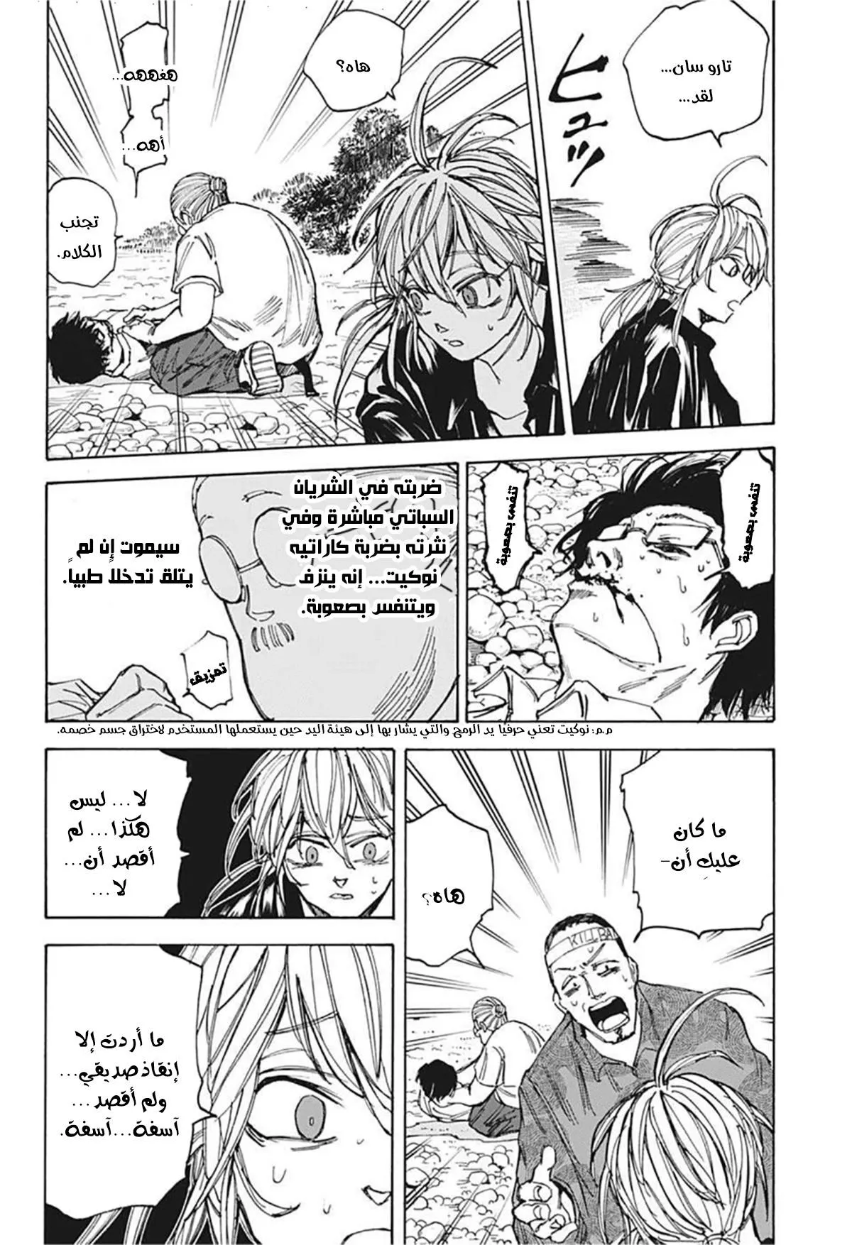 Read Sakamoto Days AR Manga Online