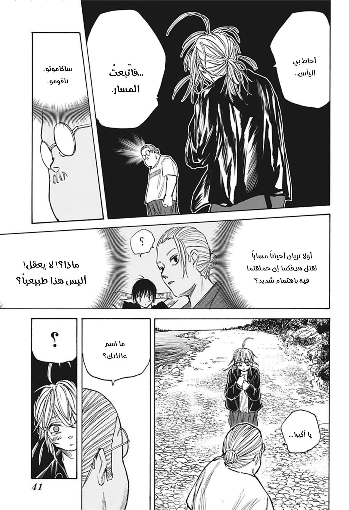 Read Sakamoto Days AR Manga Online