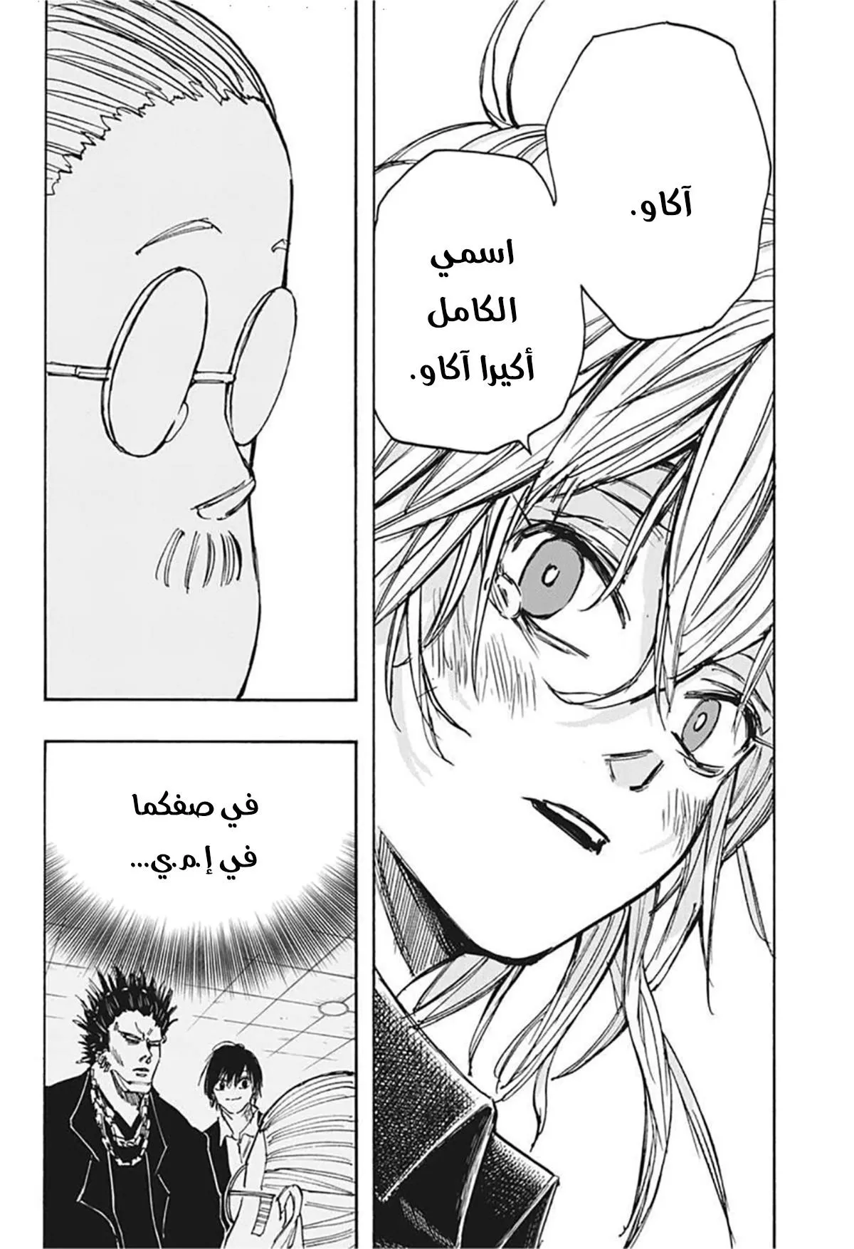 Read Sakamoto Days AR Manga Online