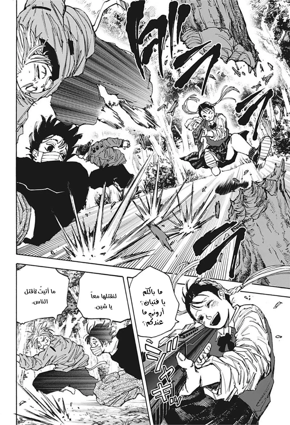 Read Sakamoto Days AR Manga Online