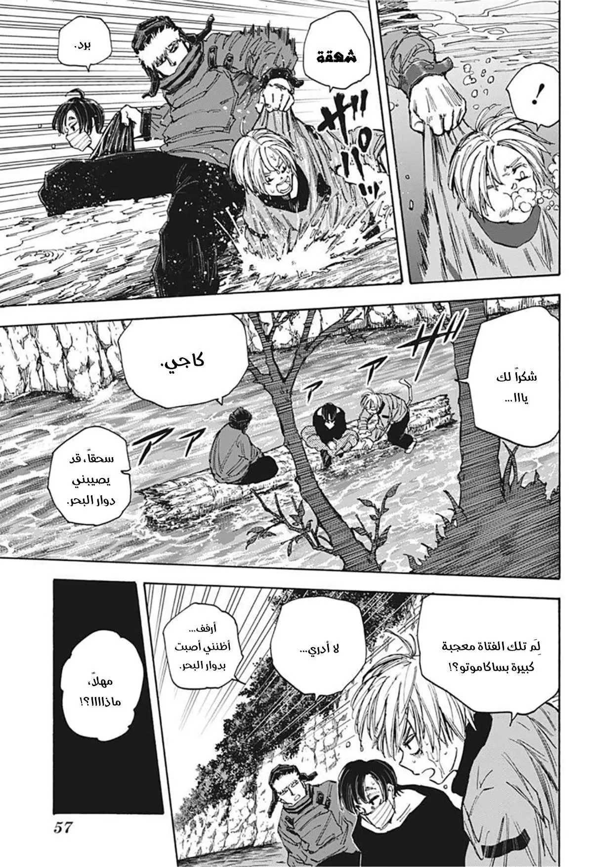 Read Sakamoto Days AR Manga Online