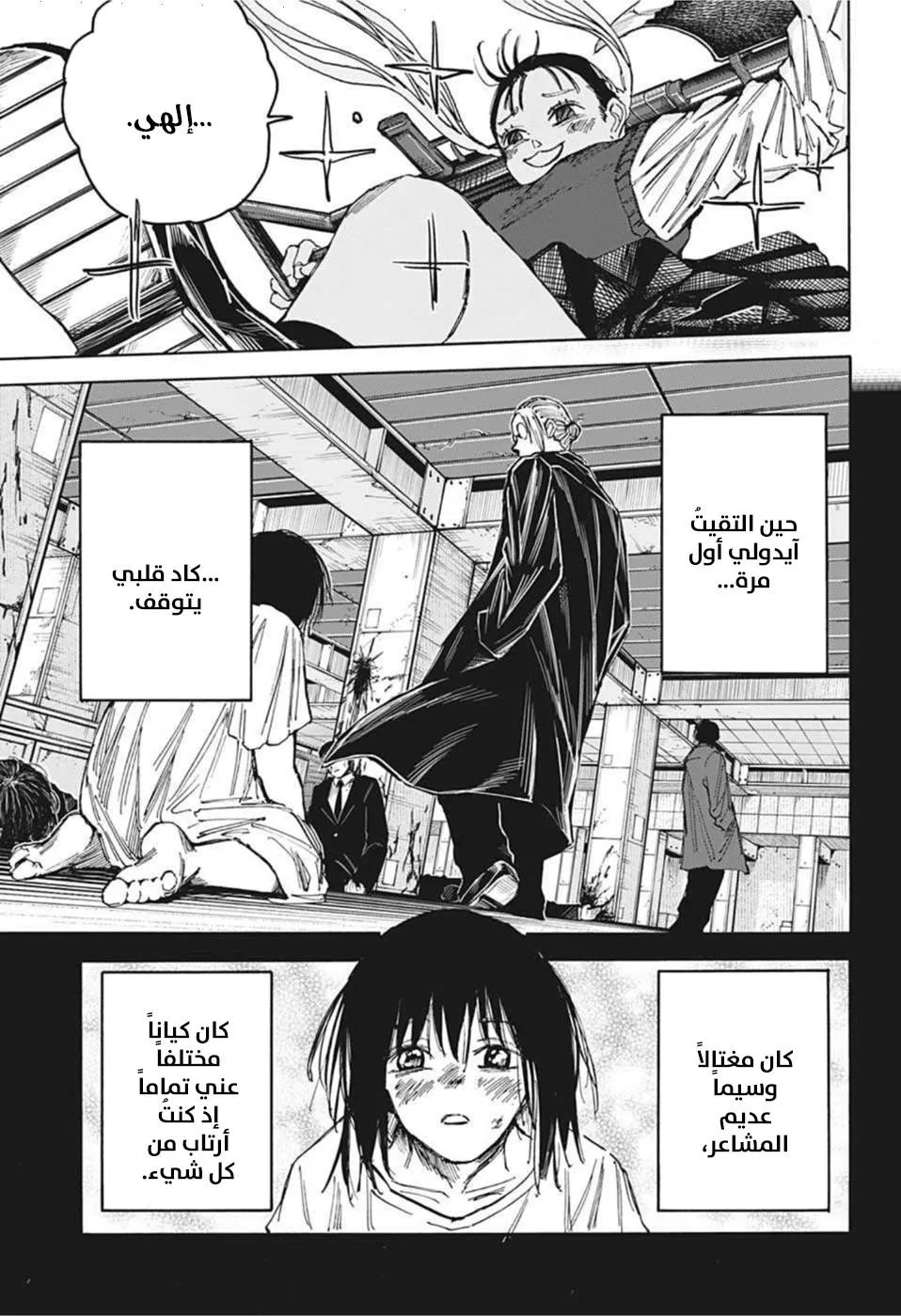 Read Sakamoto Days AR Manga Online