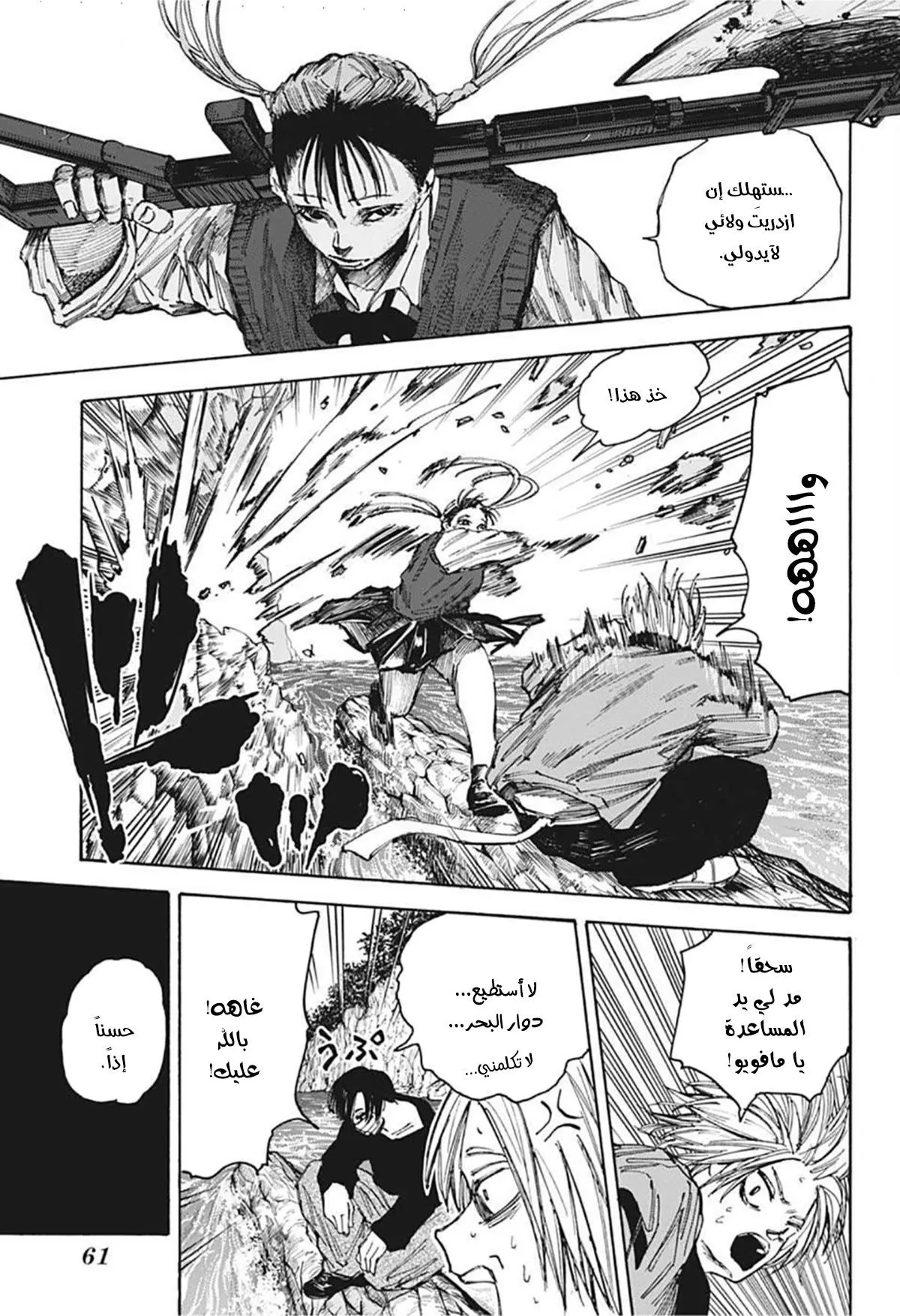 Read Sakamoto Days AR Manga Online