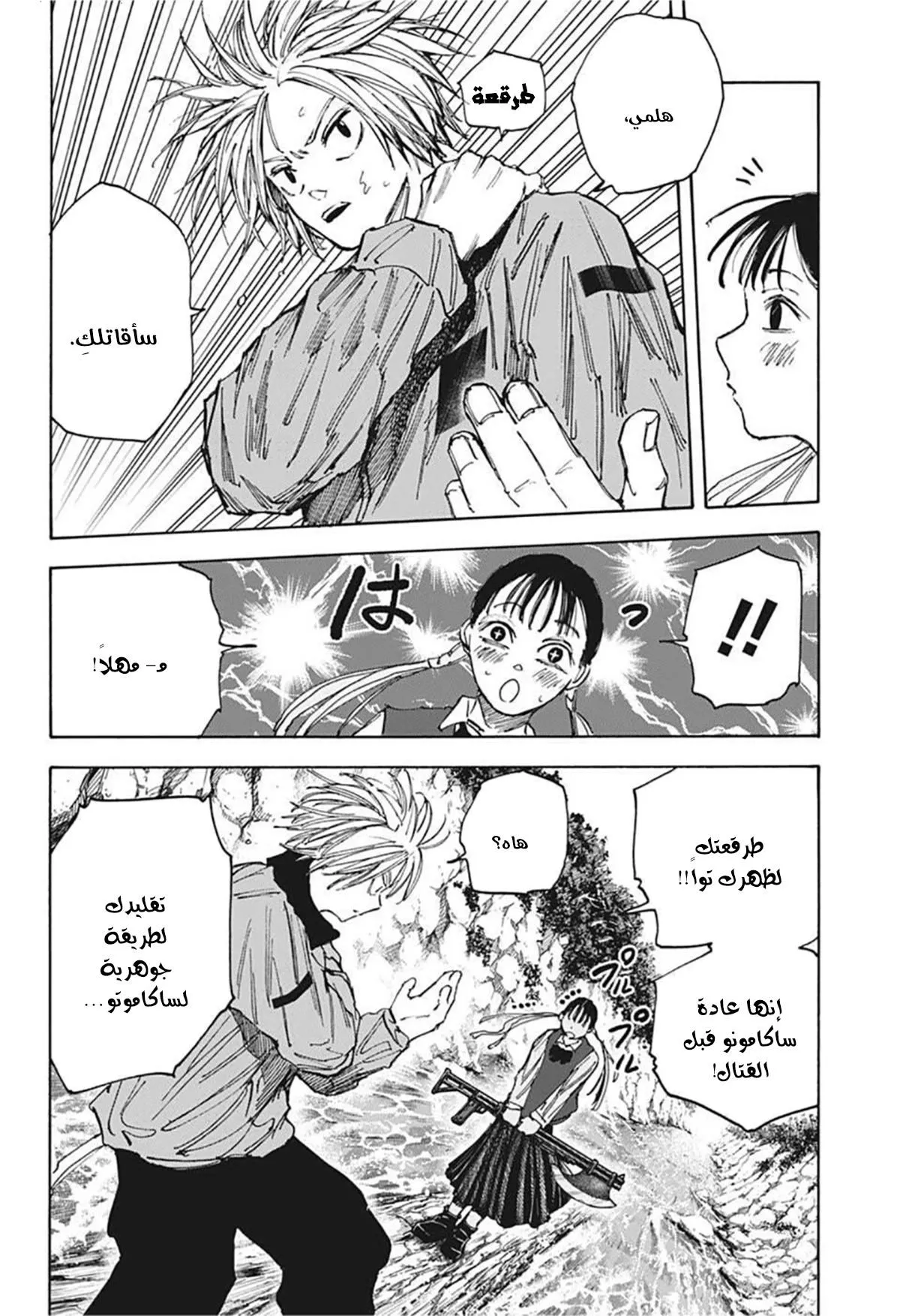 Read Sakamoto Days AR Manga Online