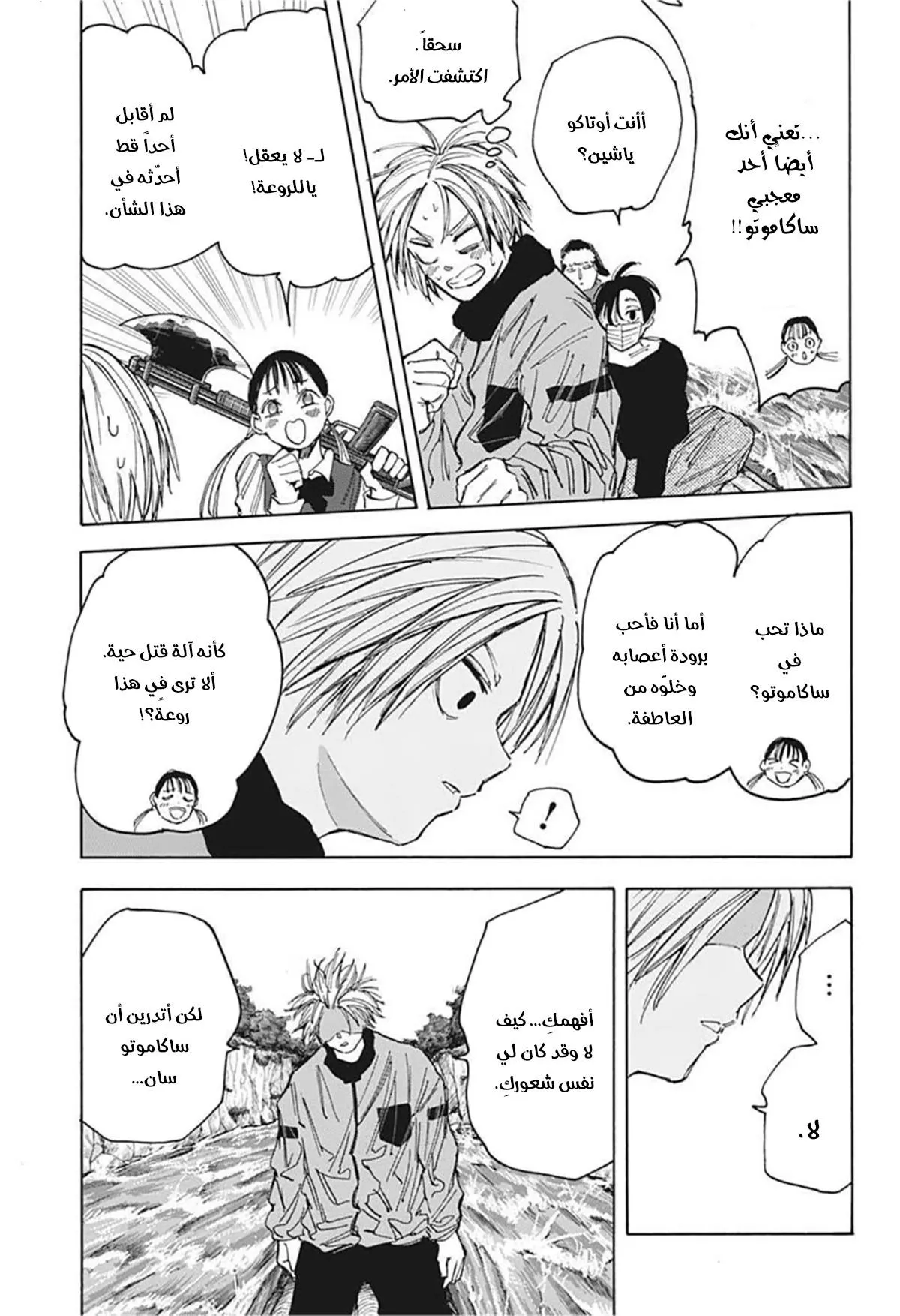 Read Sakamoto Days AR Manga Online