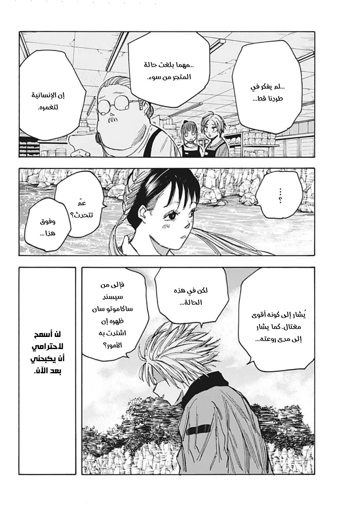 Read Sakamoto Days AR Manga Online