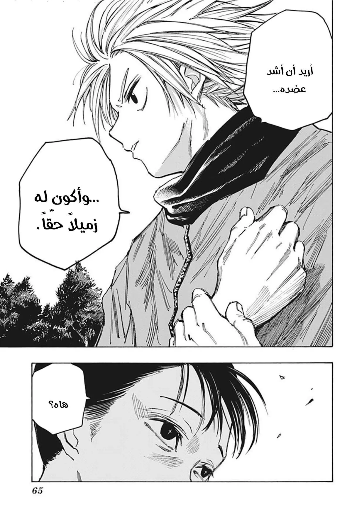 Read Sakamoto Days AR Manga Online