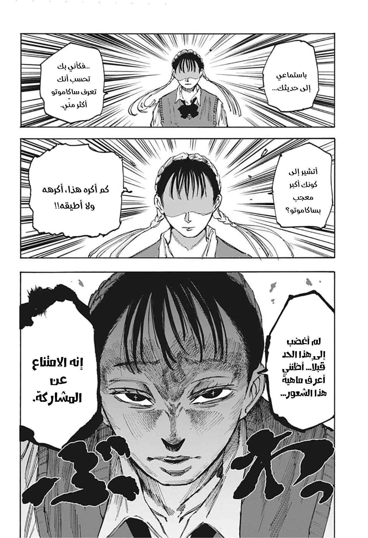 Read Sakamoto Days AR Manga Online