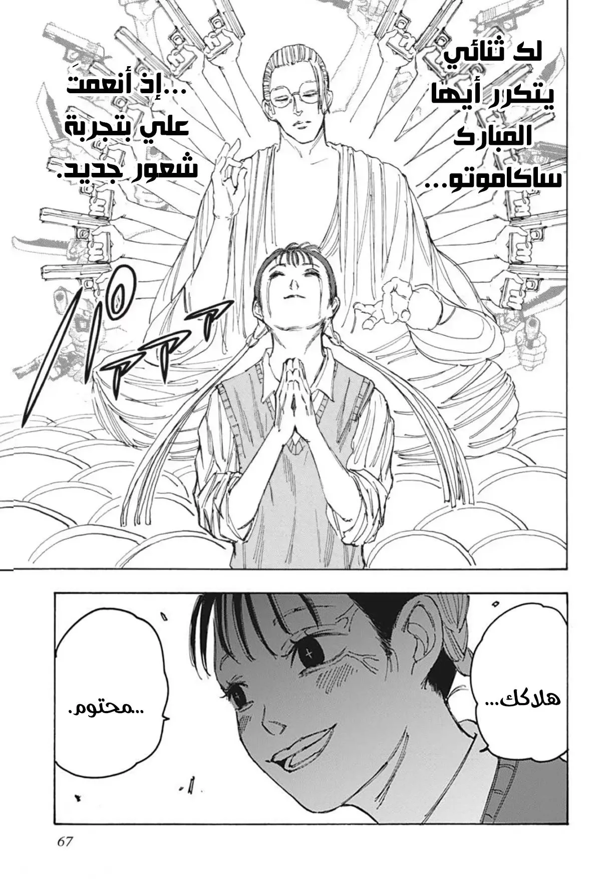 Read Sakamoto Days AR Manga Online